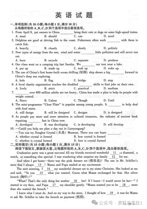 江苏省各市(2025)中考真题试卷电子版||试题答案PDF(全科目)中考答案解析 第11张 江苏省各市(2025)中考真题试卷电子版||试题答案PDF(全科目)中考答案解析 第11张