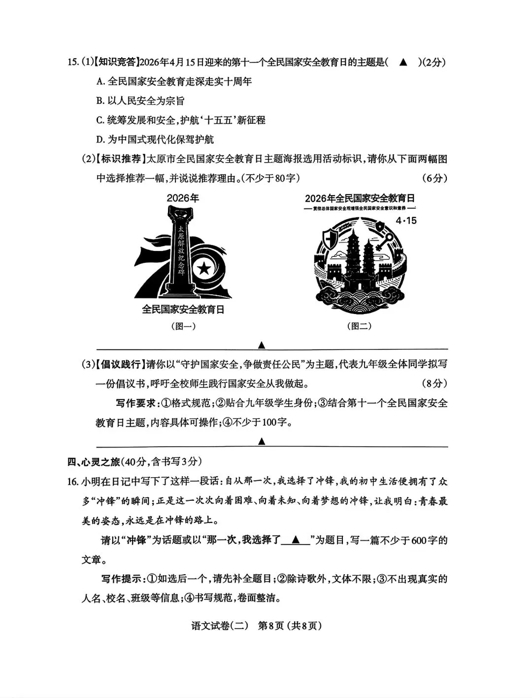 2026年九年级中考模拟测试(5月) 第8张