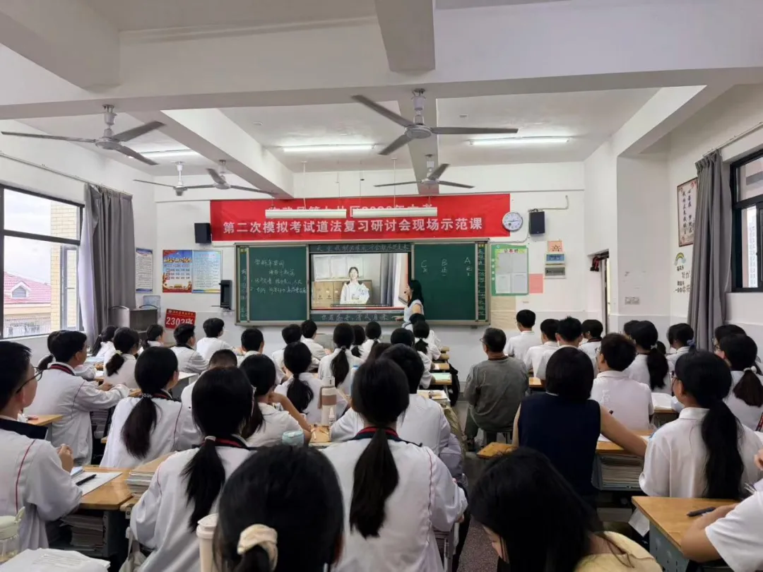 临武县第九片区道德与法治中考复习备考专题研讨 第2张