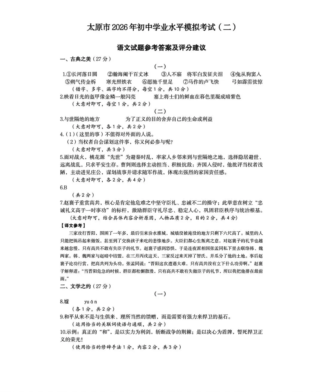 2026年九年级中考模拟测试(5月) 第9张
