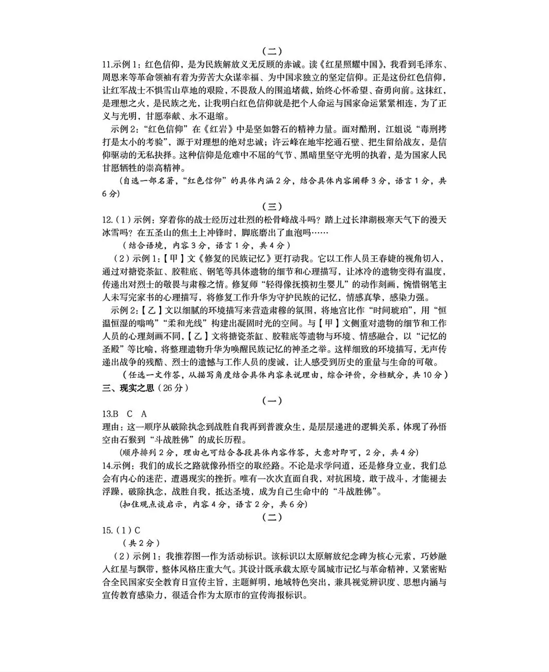 2026年九年级中考模拟测试(5月) 第10张