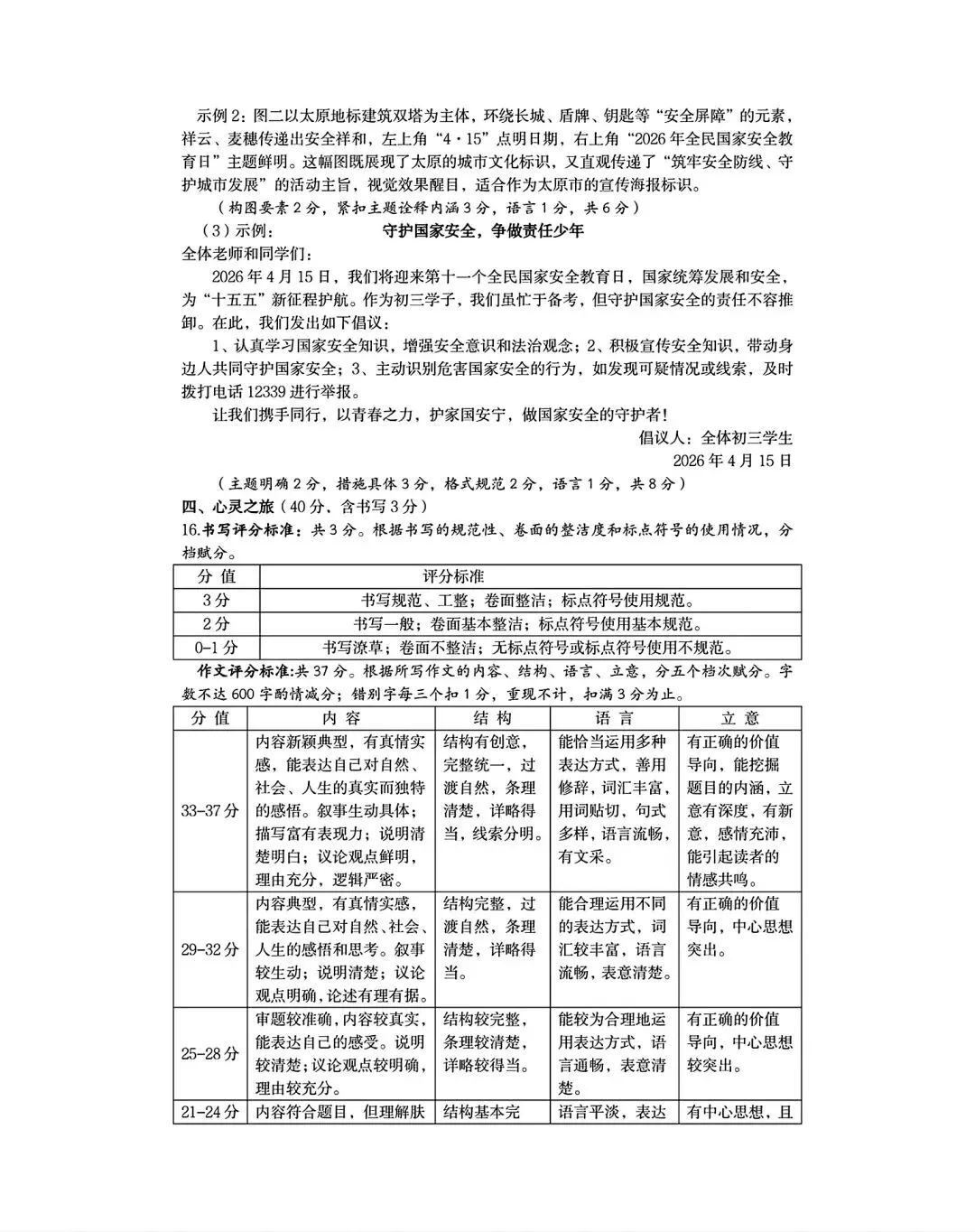 2026年九年级中考模拟测试(5月) 第11张