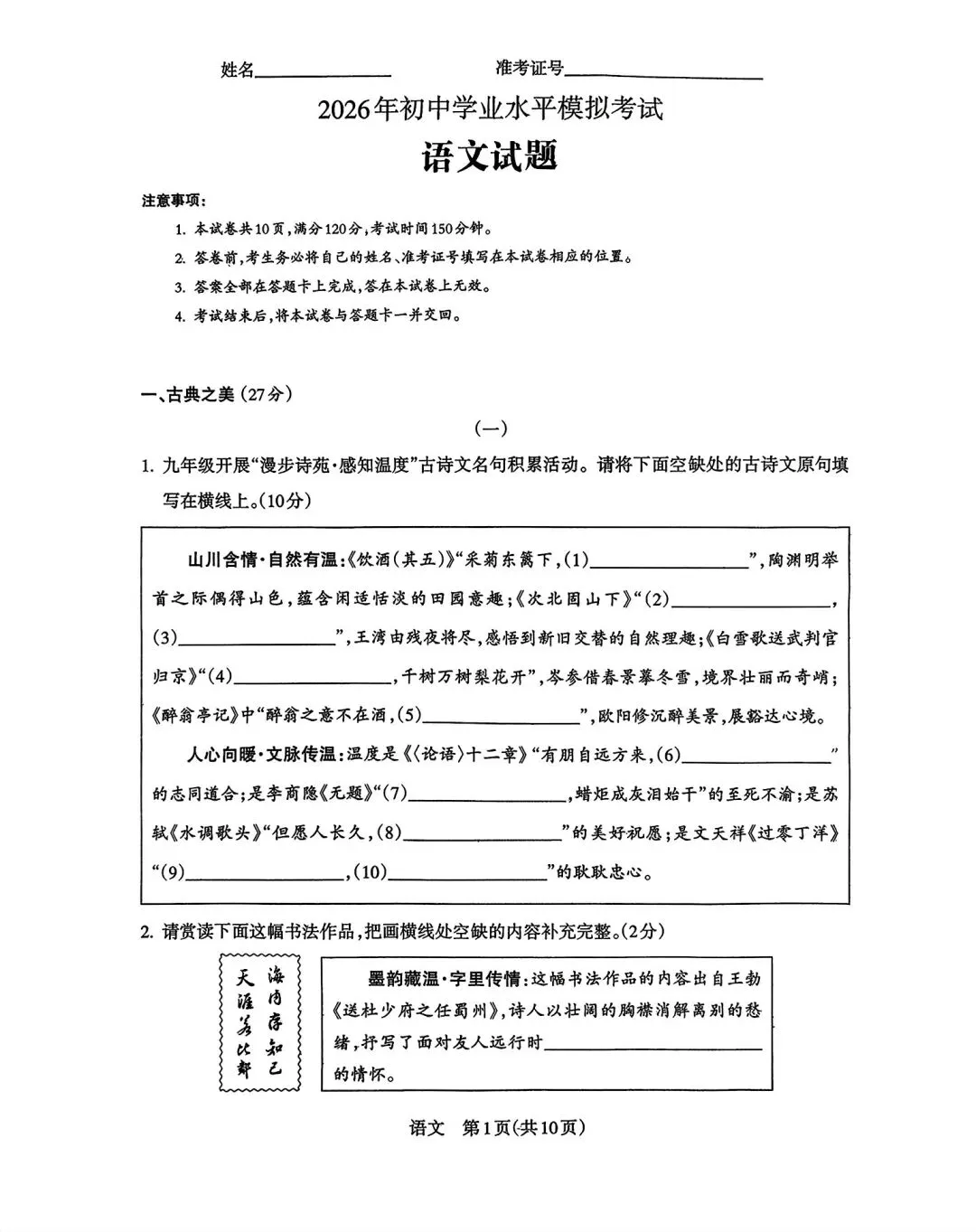 2026年九年级中考模拟测试(5月) 第12张