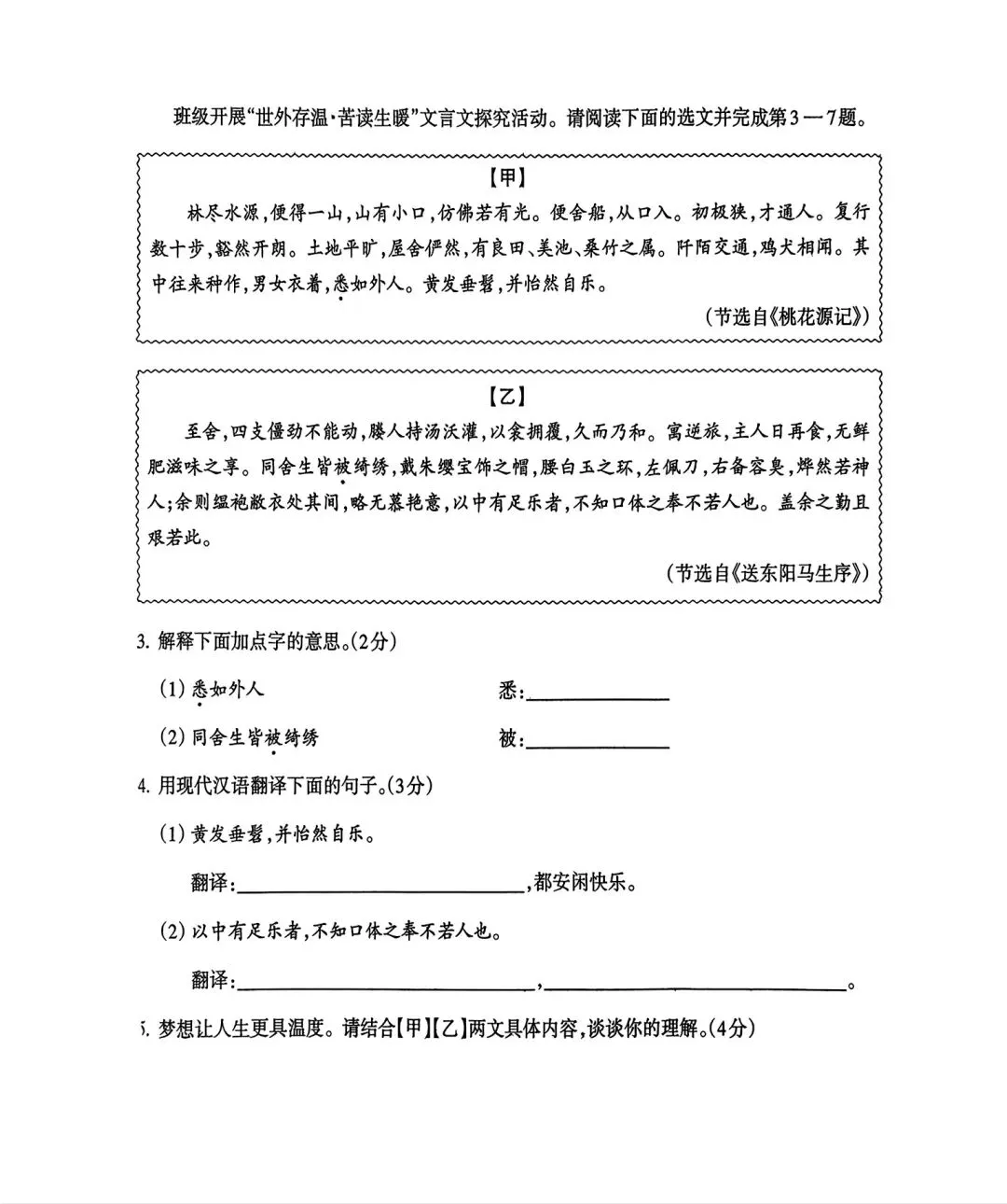 2026年九年级中考模拟测试(5月) 第13张