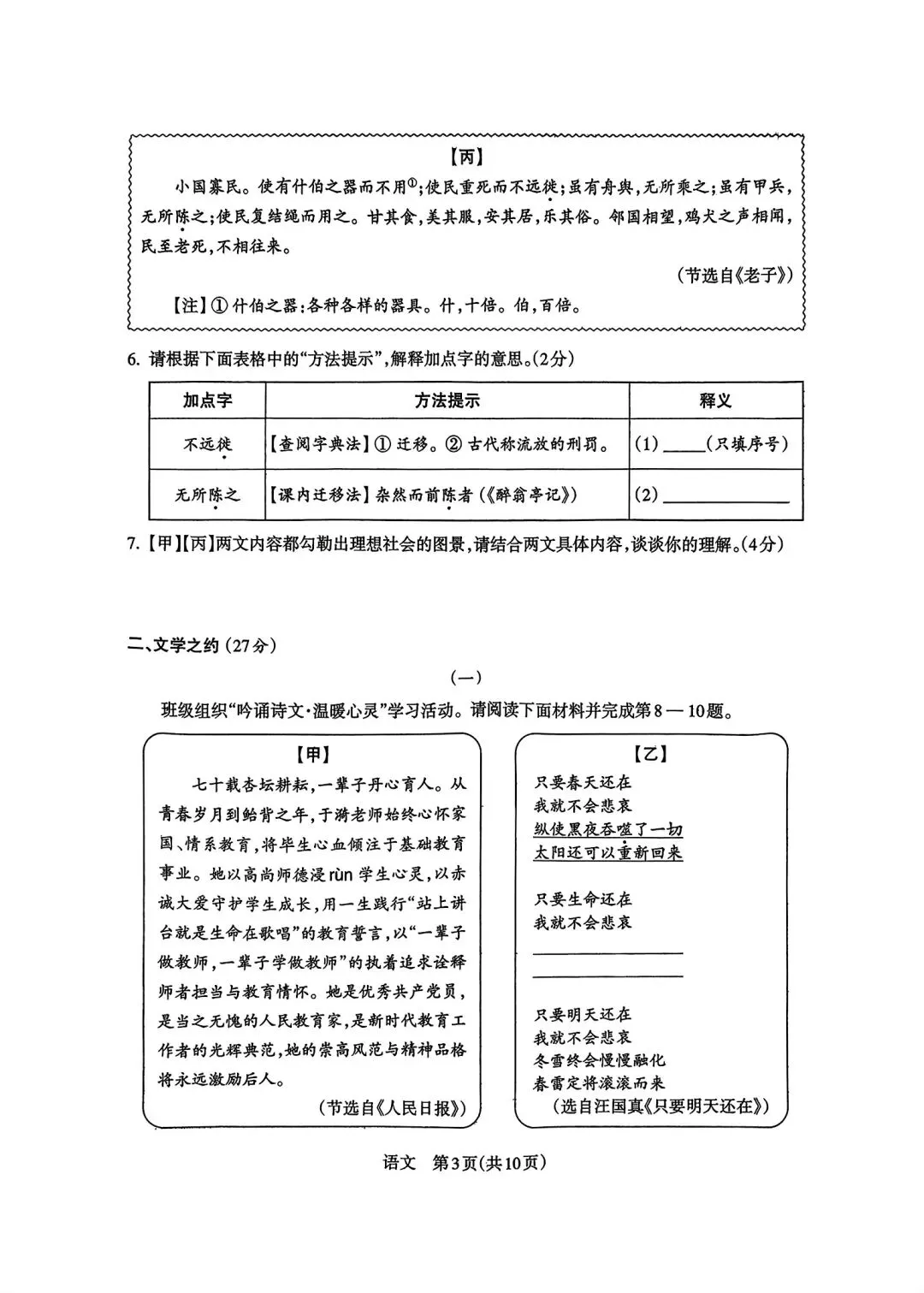 2026年九年级中考模拟测试(5月) 第14张