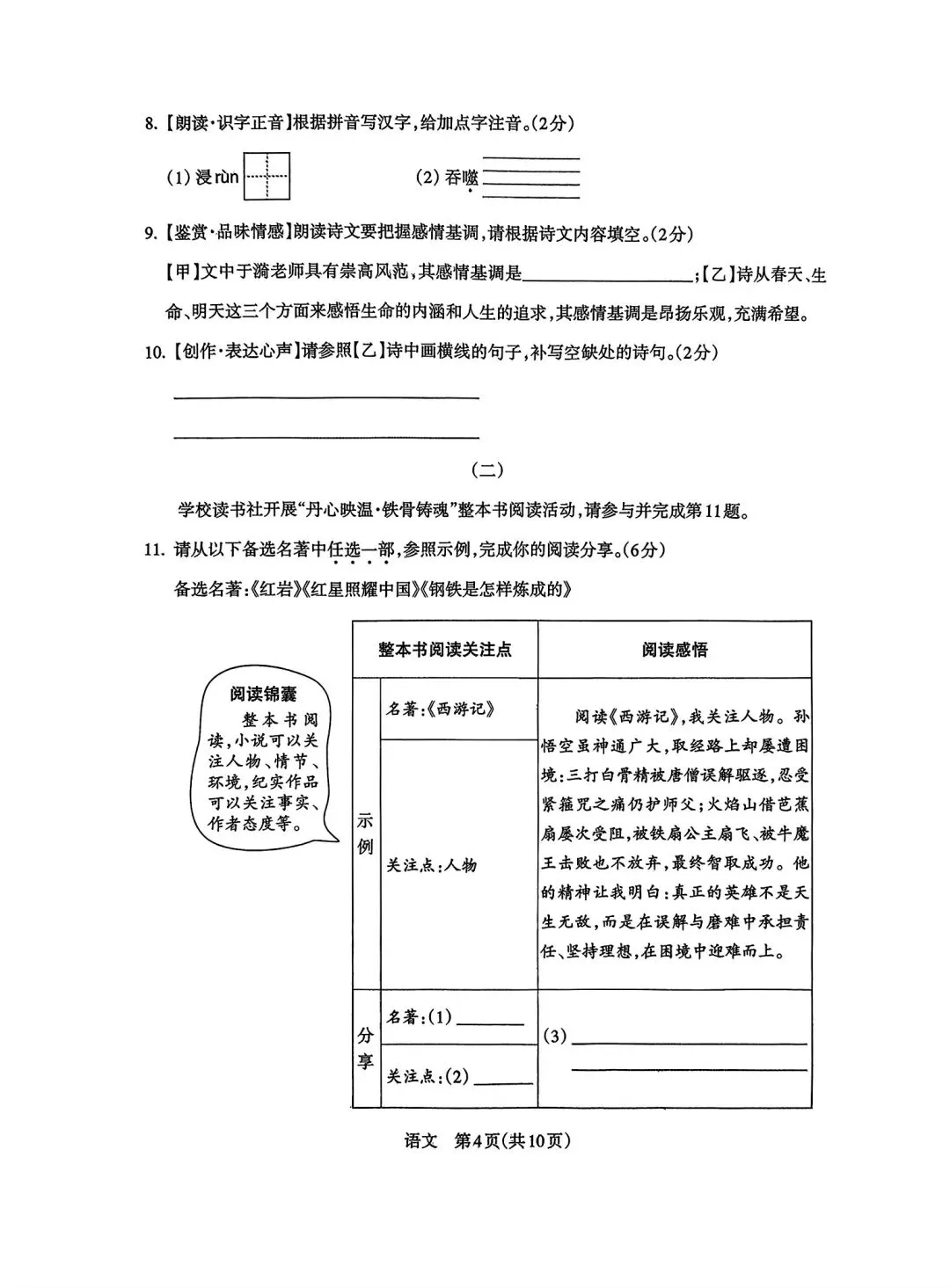 2026年九年级中考模拟测试(5月) 第15张