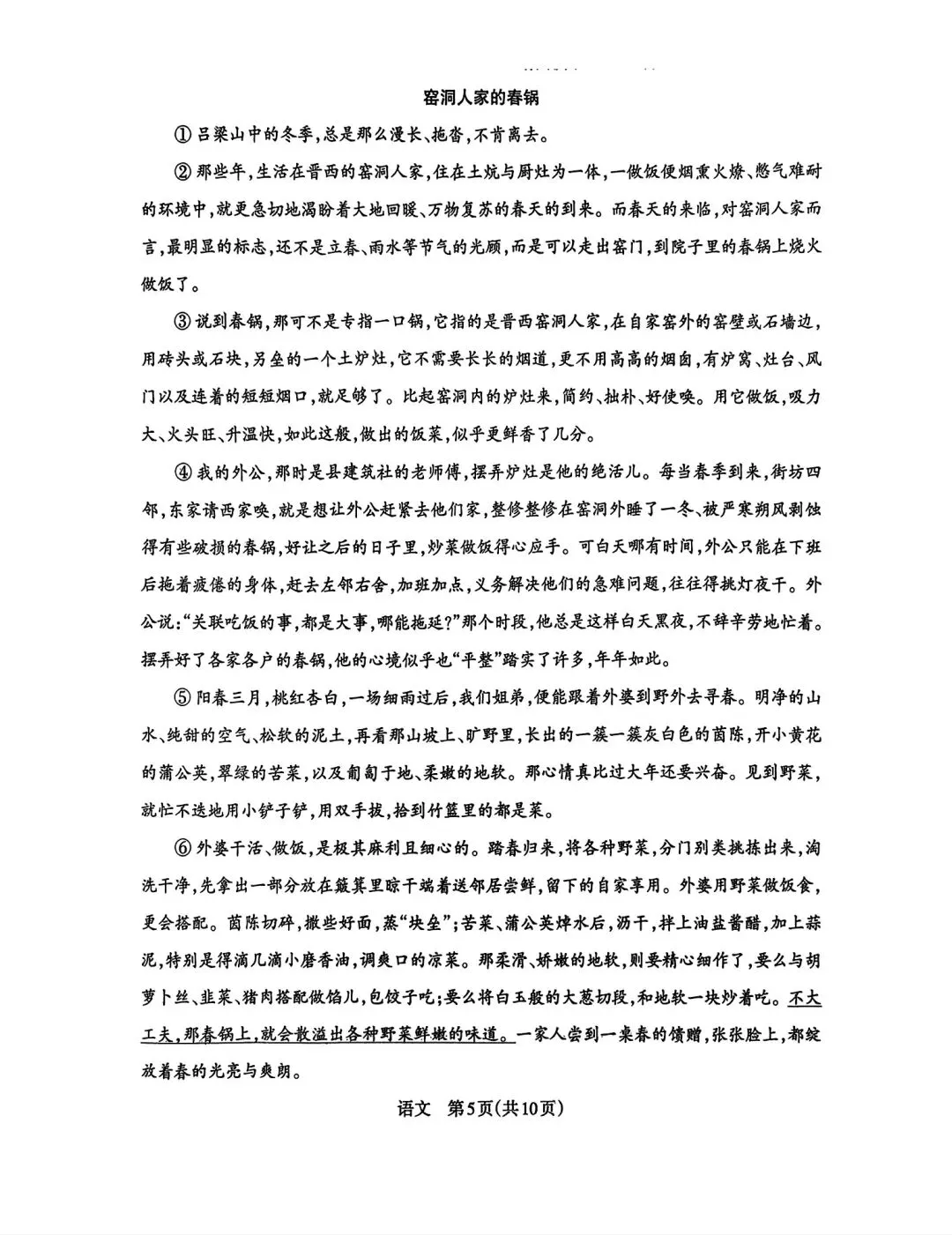 2026年九年级中考模拟测试(5月) 第16张