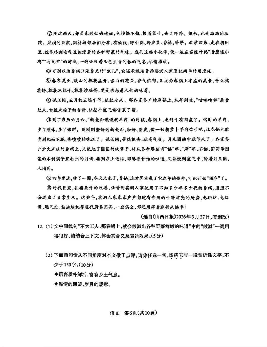 2026年九年级中考模拟测试(5月) 第17张