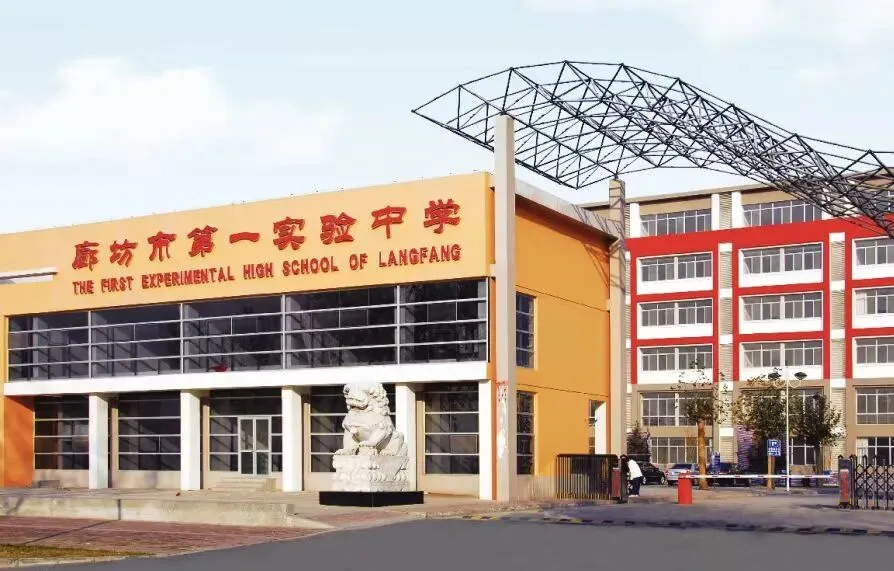2026年中考特长生测试成绩查询--廊坊市第一实验中学 第1张 2026年中考特长生测试成绩查询--廊坊市第一实验中学 第1张