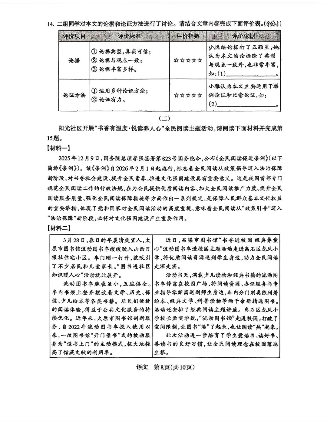 2026年九年级中考模拟测试(5月) 第19张