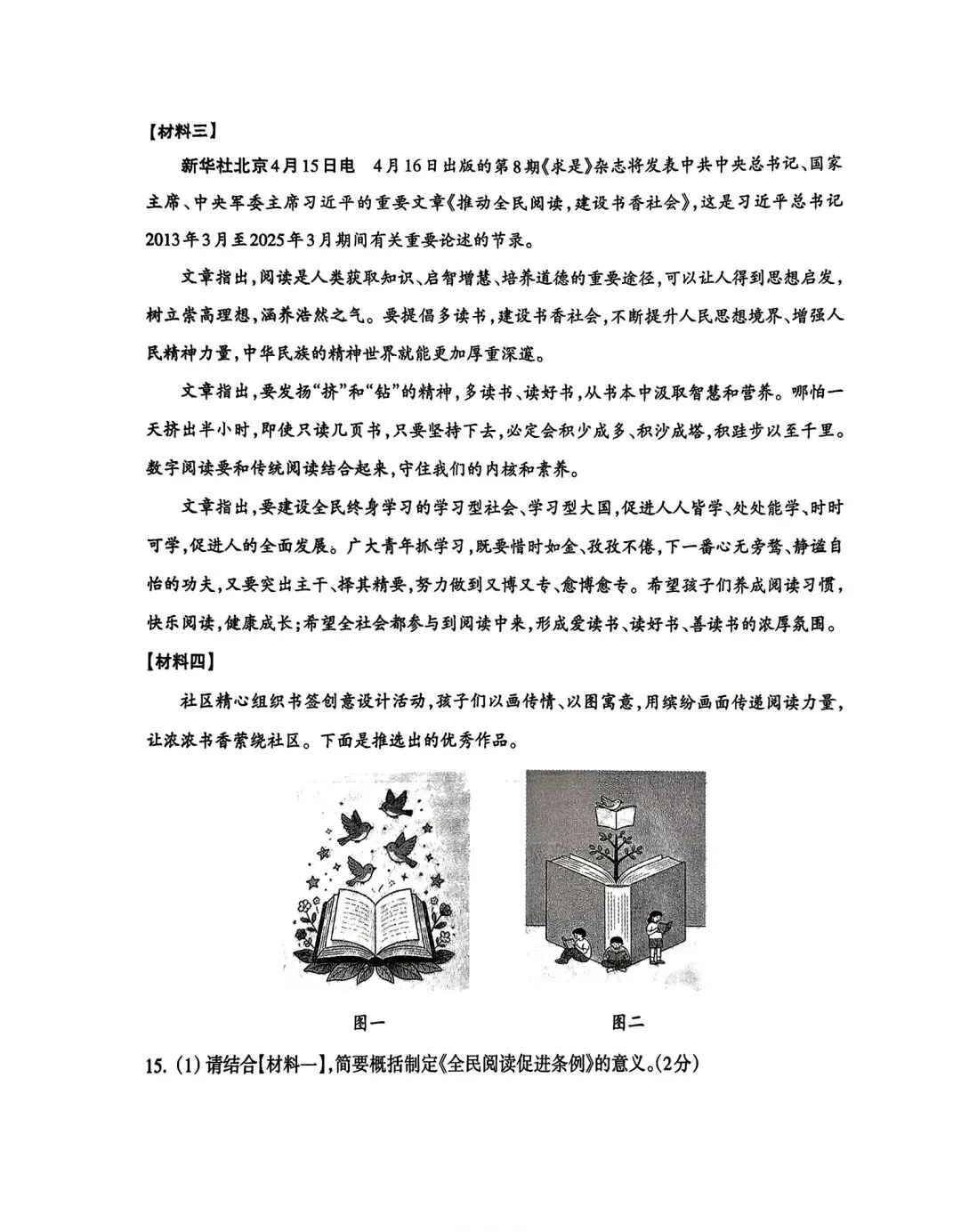 2026年九年级中考模拟测试(5月) 第20张