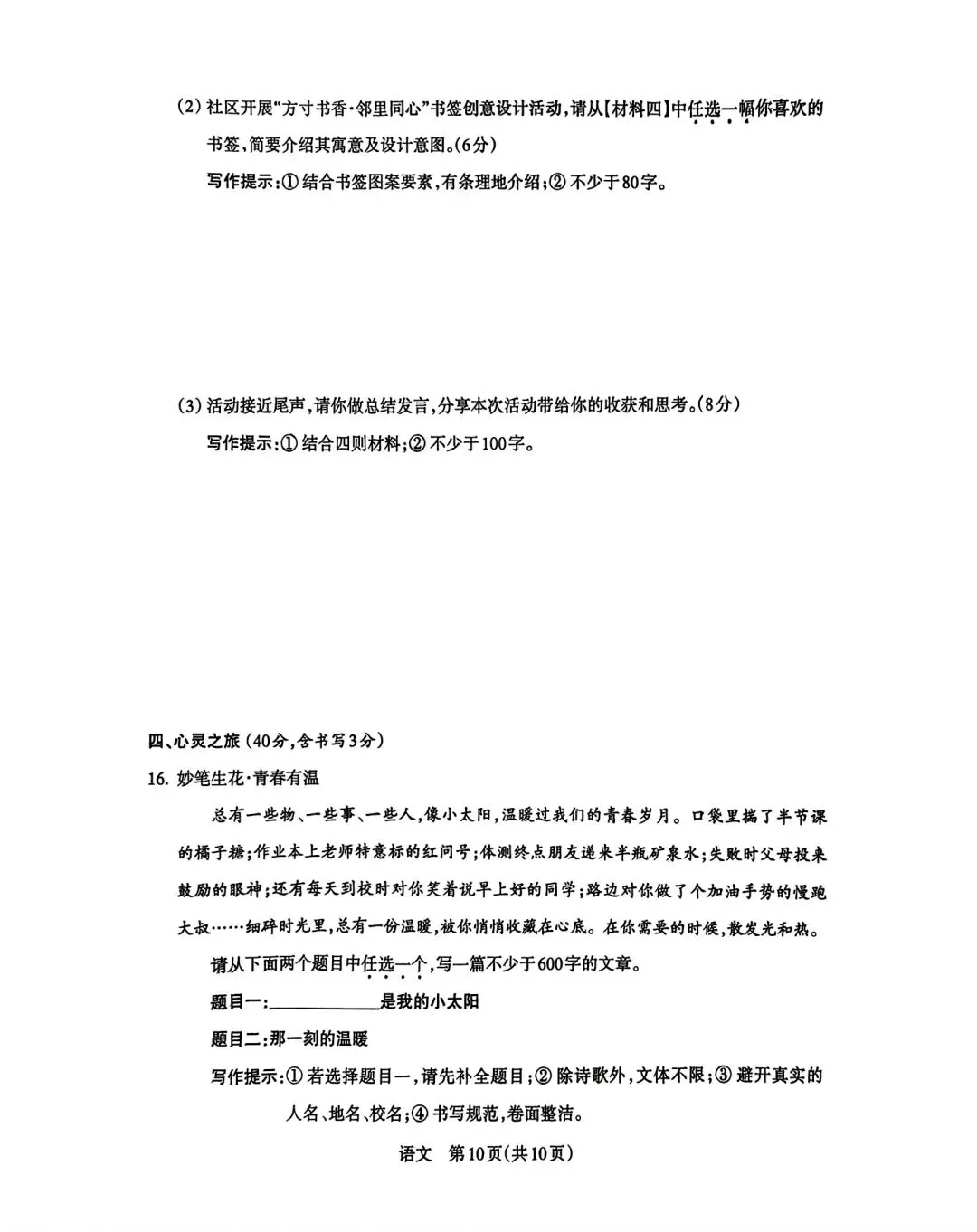 2026年九年级中考模拟测试(5月) 第21张