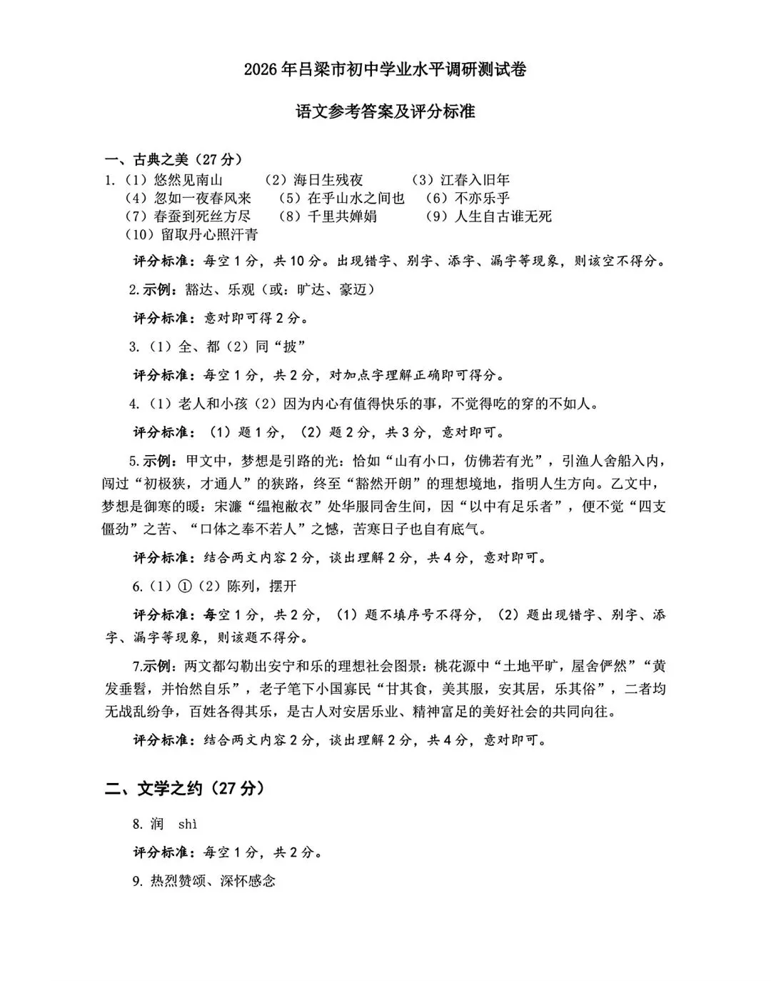 2026年九年级中考模拟测试(5月) 第22张