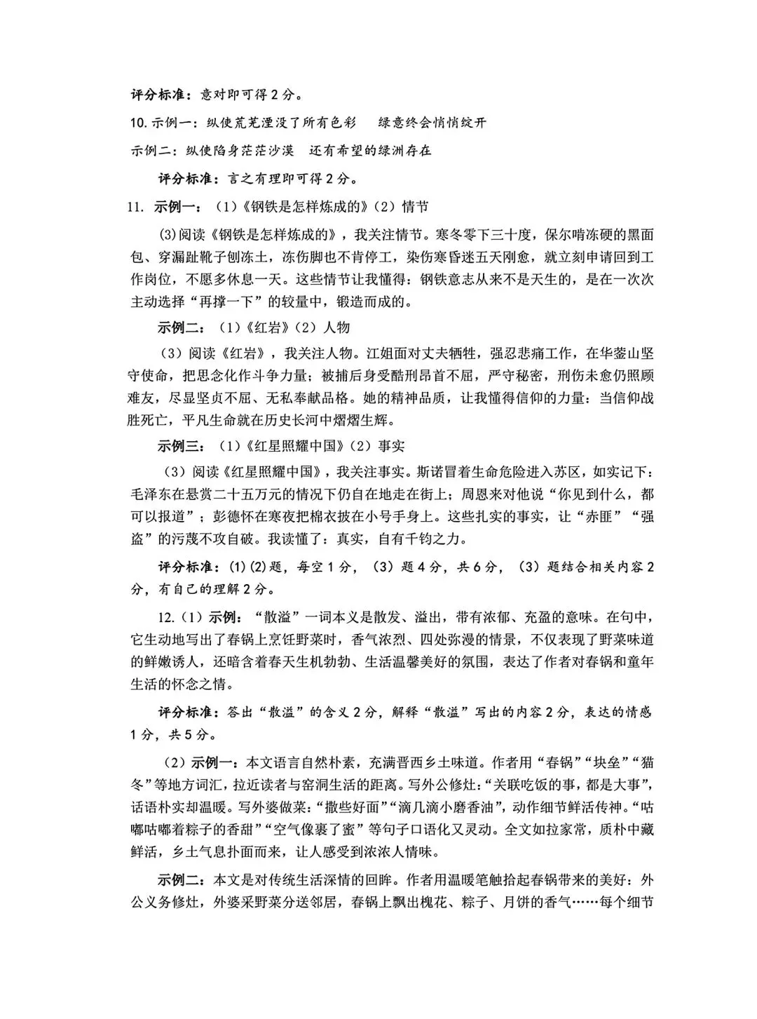 2026年九年级中考模拟测试(5月) 第23张