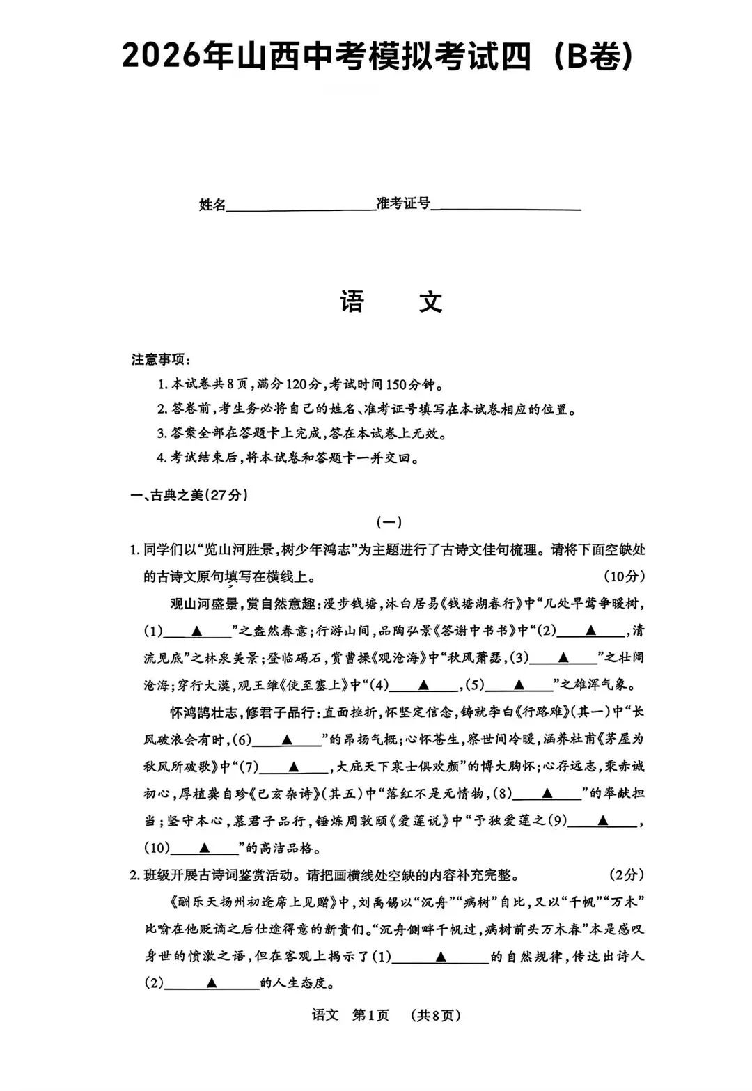 2026年九年级中考模拟测试(5月) 第27张