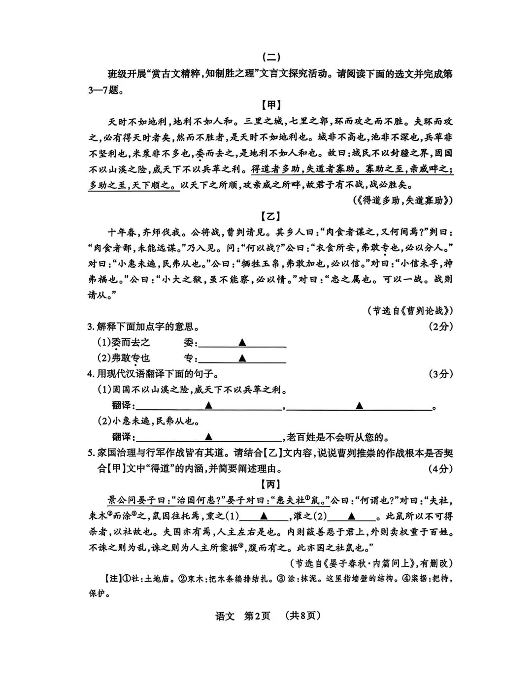 2026年九年级中考模拟测试(5月) 第28张