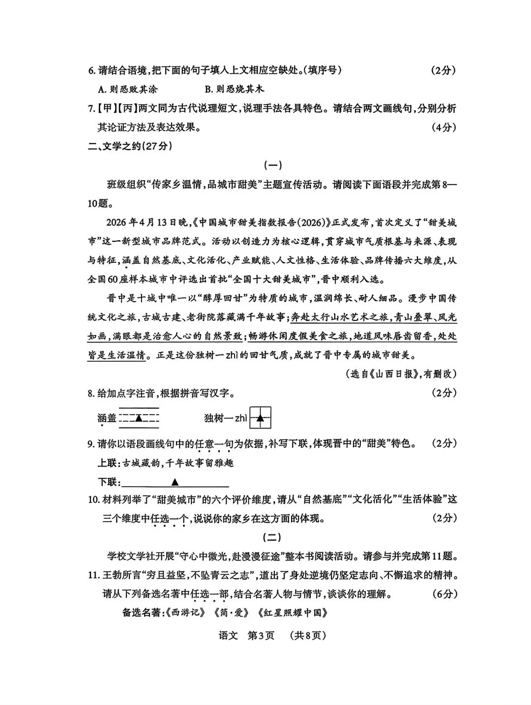 2026年九年级中考模拟测试(5月) 第29张