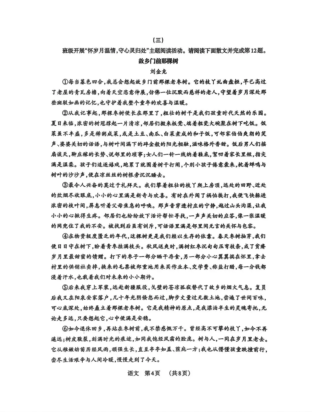 2026年九年级中考模拟测试(5月) 第30张
