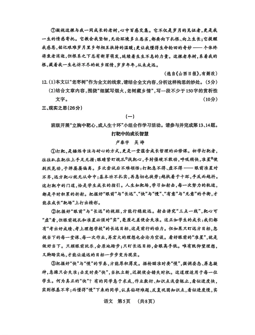 2026年九年级中考模拟测试(5月) 第31张