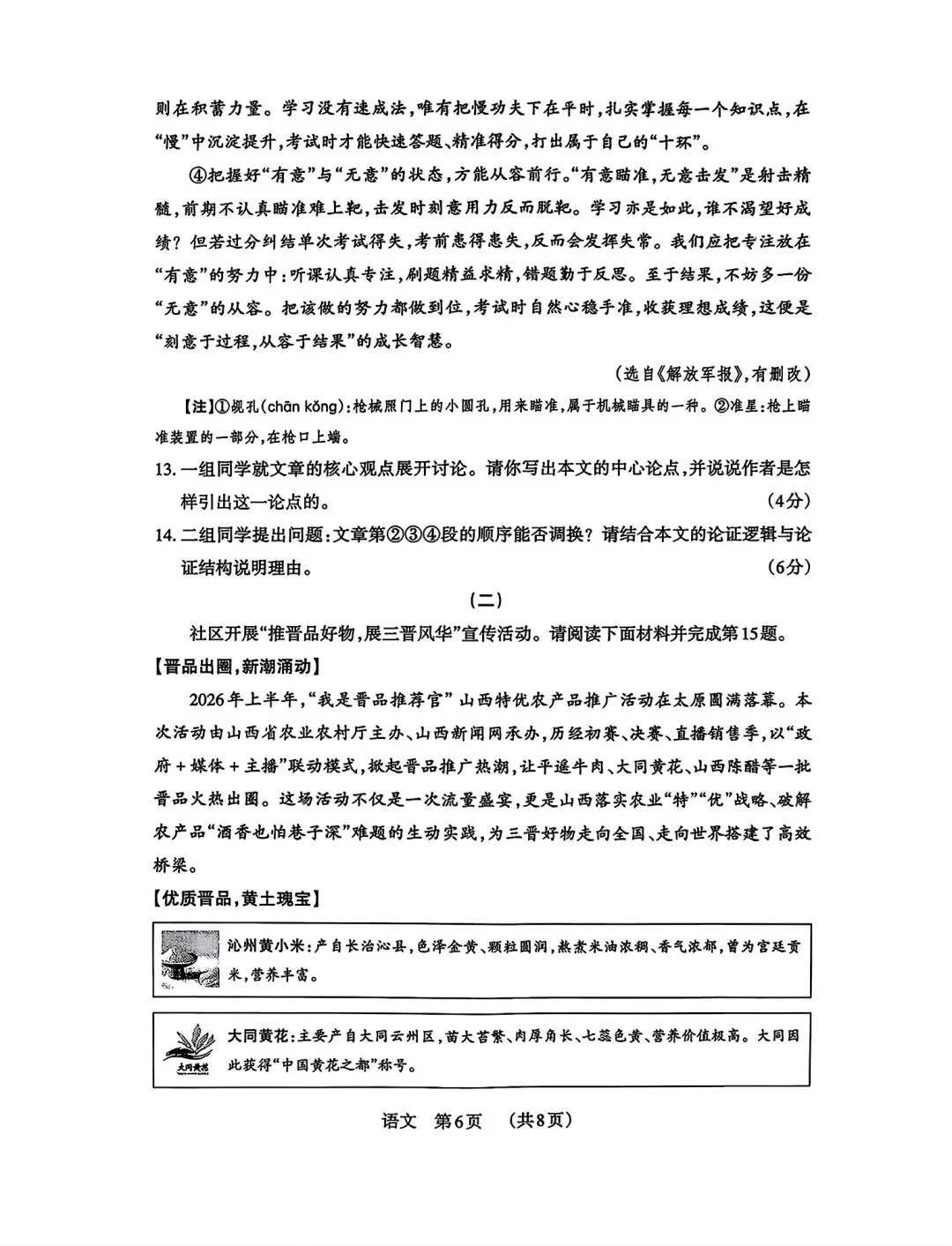 2026年九年级中考模拟测试(5月) 第32张