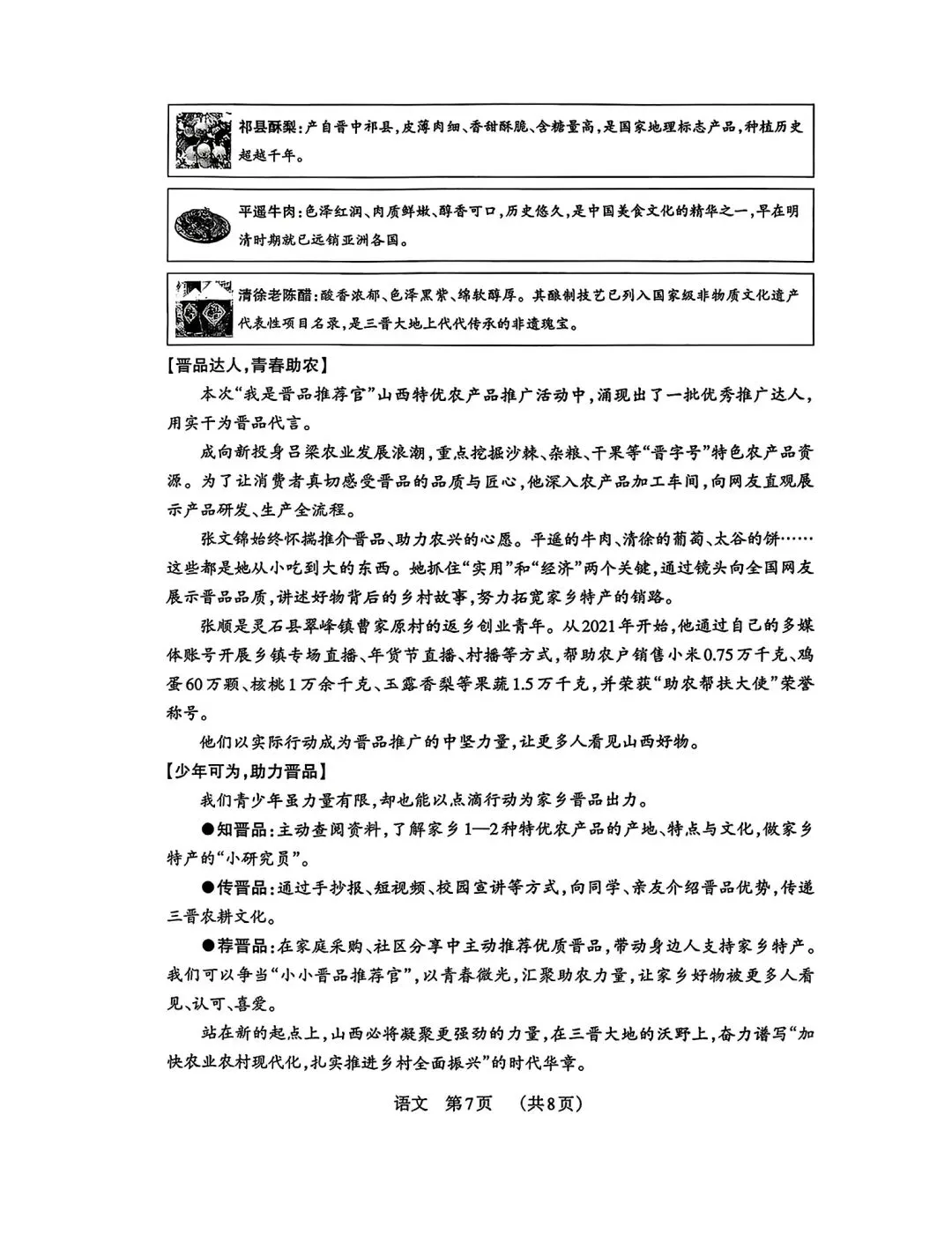 2026年九年级中考模拟测试(5月) 第33张