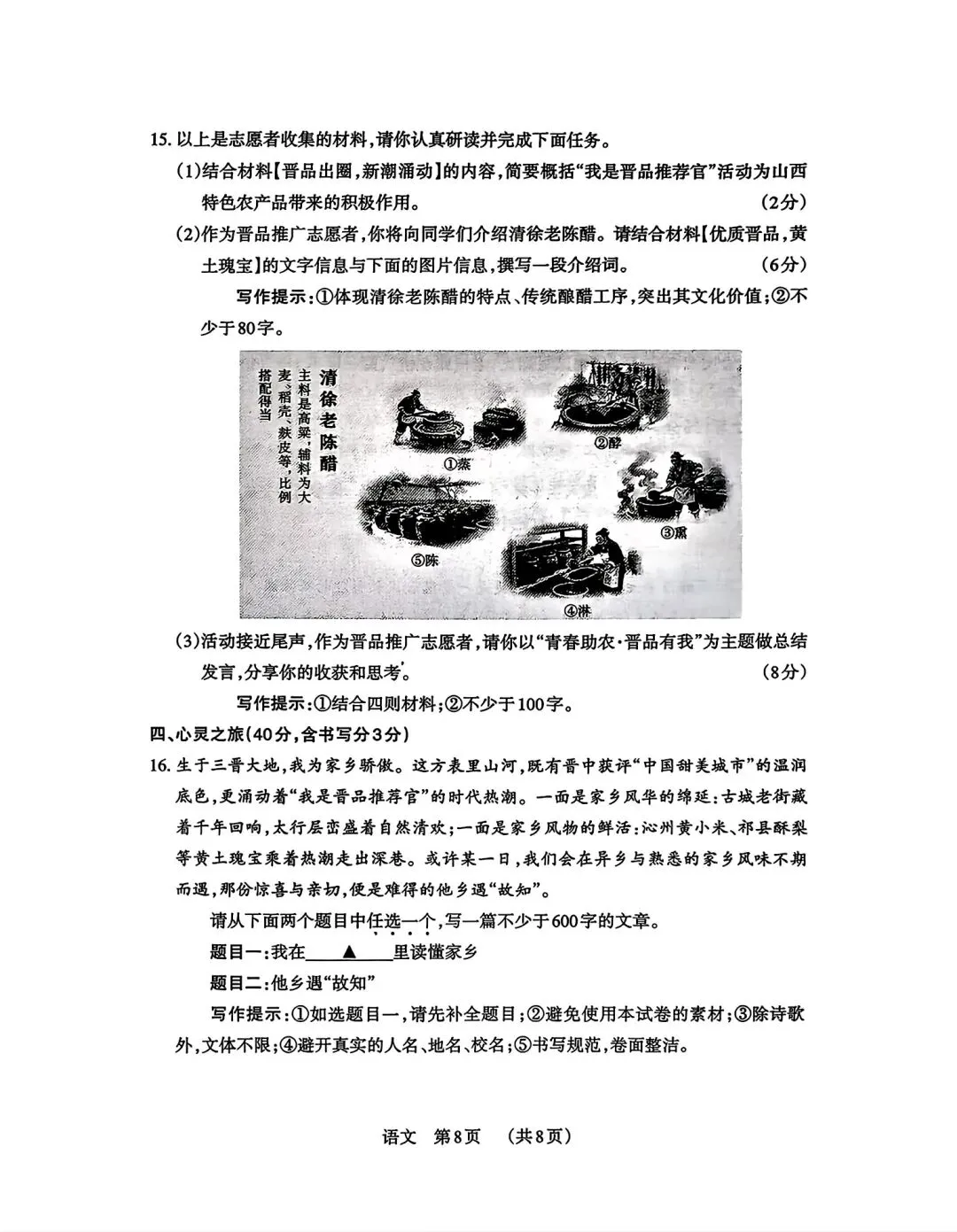 2026年九年级中考模拟测试(5月) 第34张