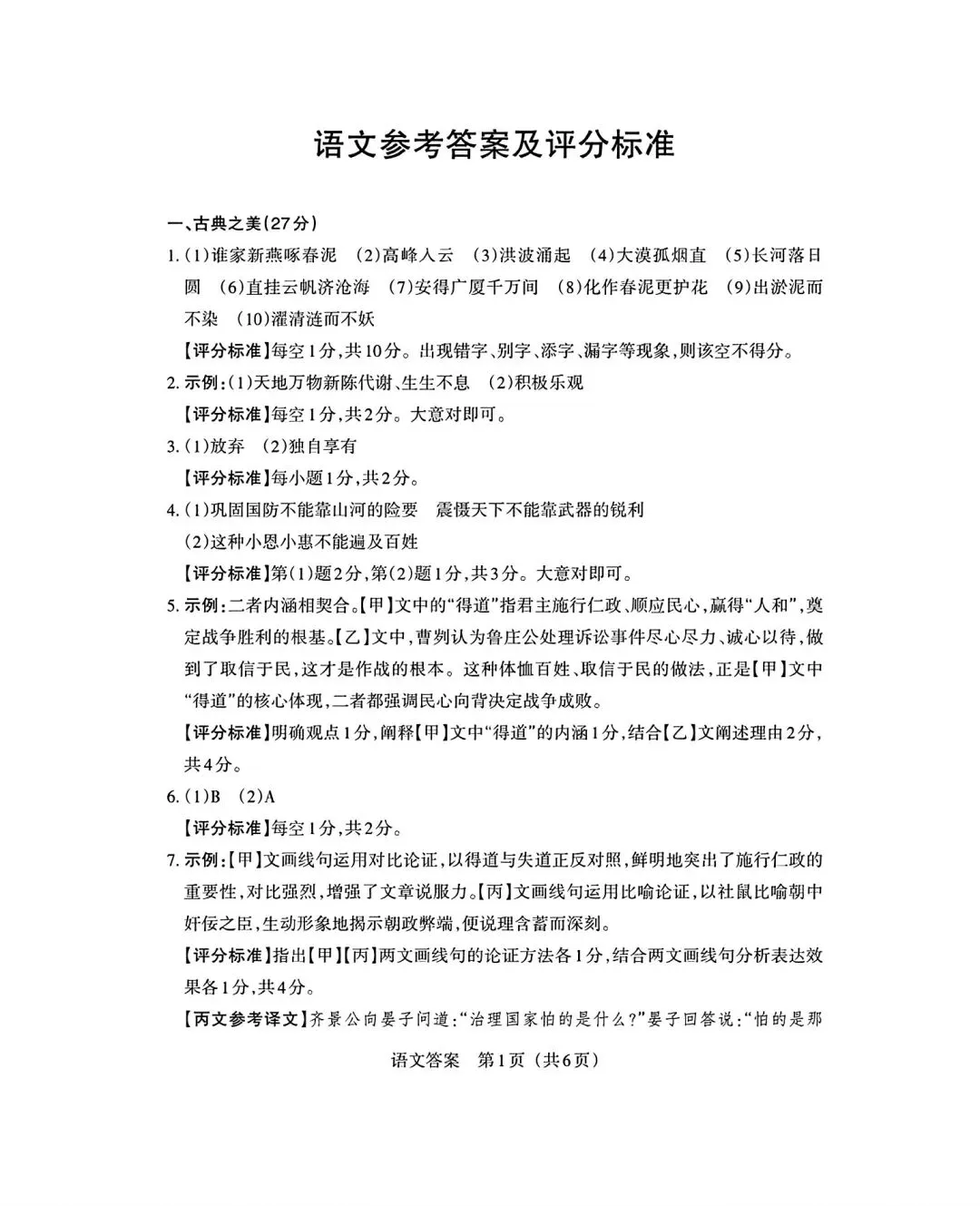 2026年九年级中考模拟测试(5月) 第35张