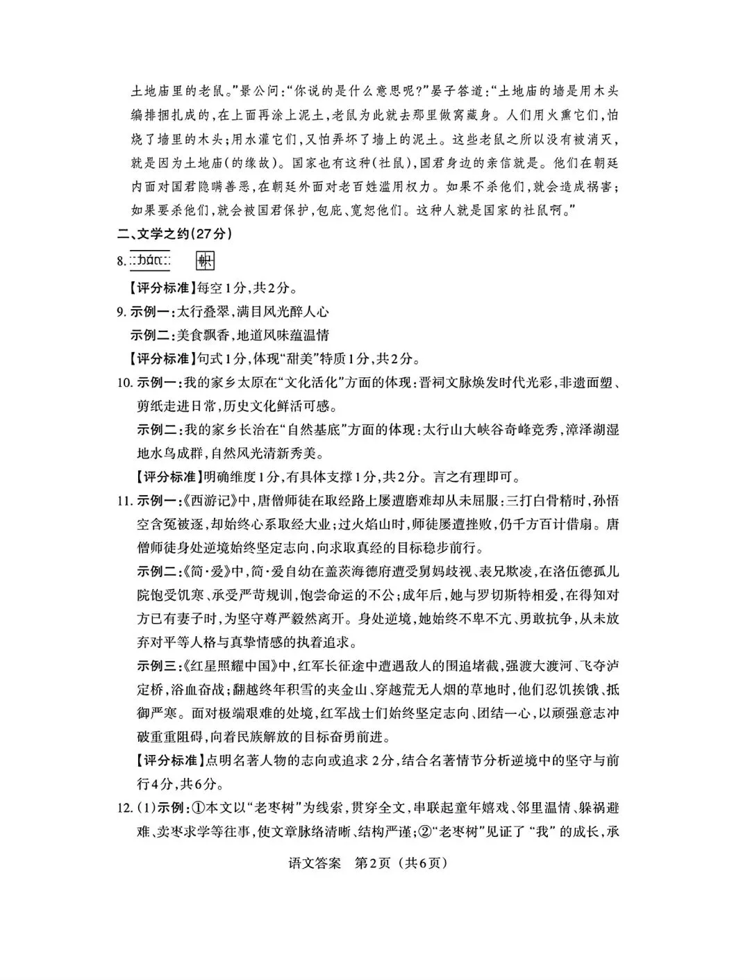 2026年九年级中考模拟测试(5月) 第36张