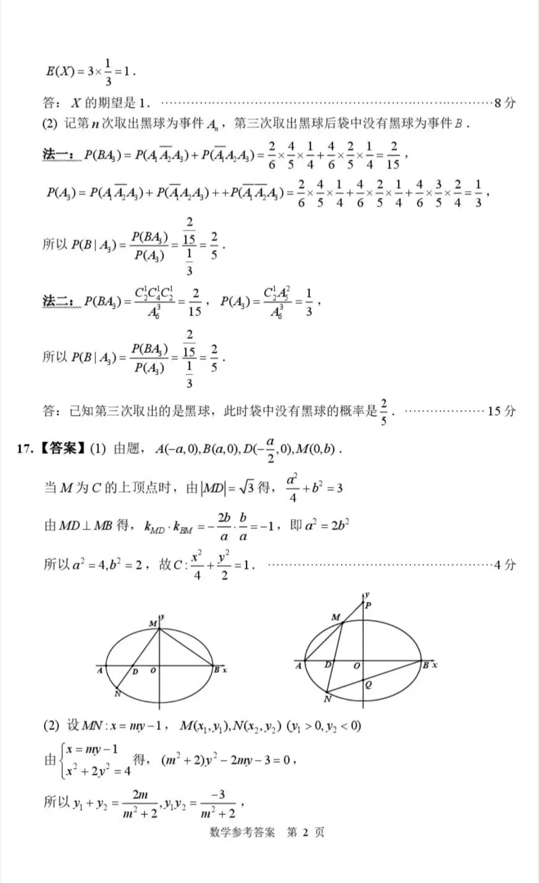 2026年5月扬州高三四模数学试卷和参考答案 第6张