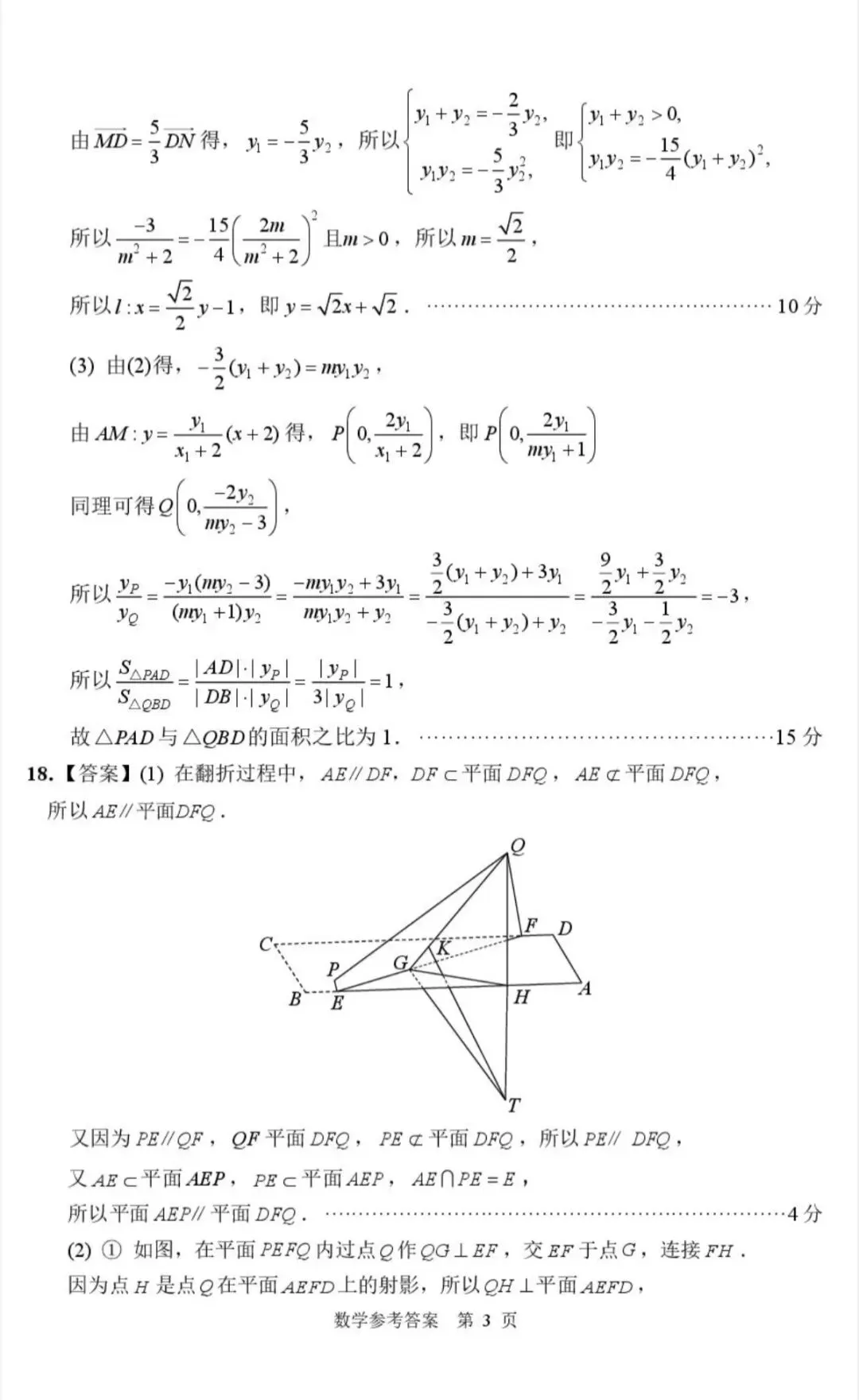 2026年5月扬州高三四模数学试卷和参考答案 第7张