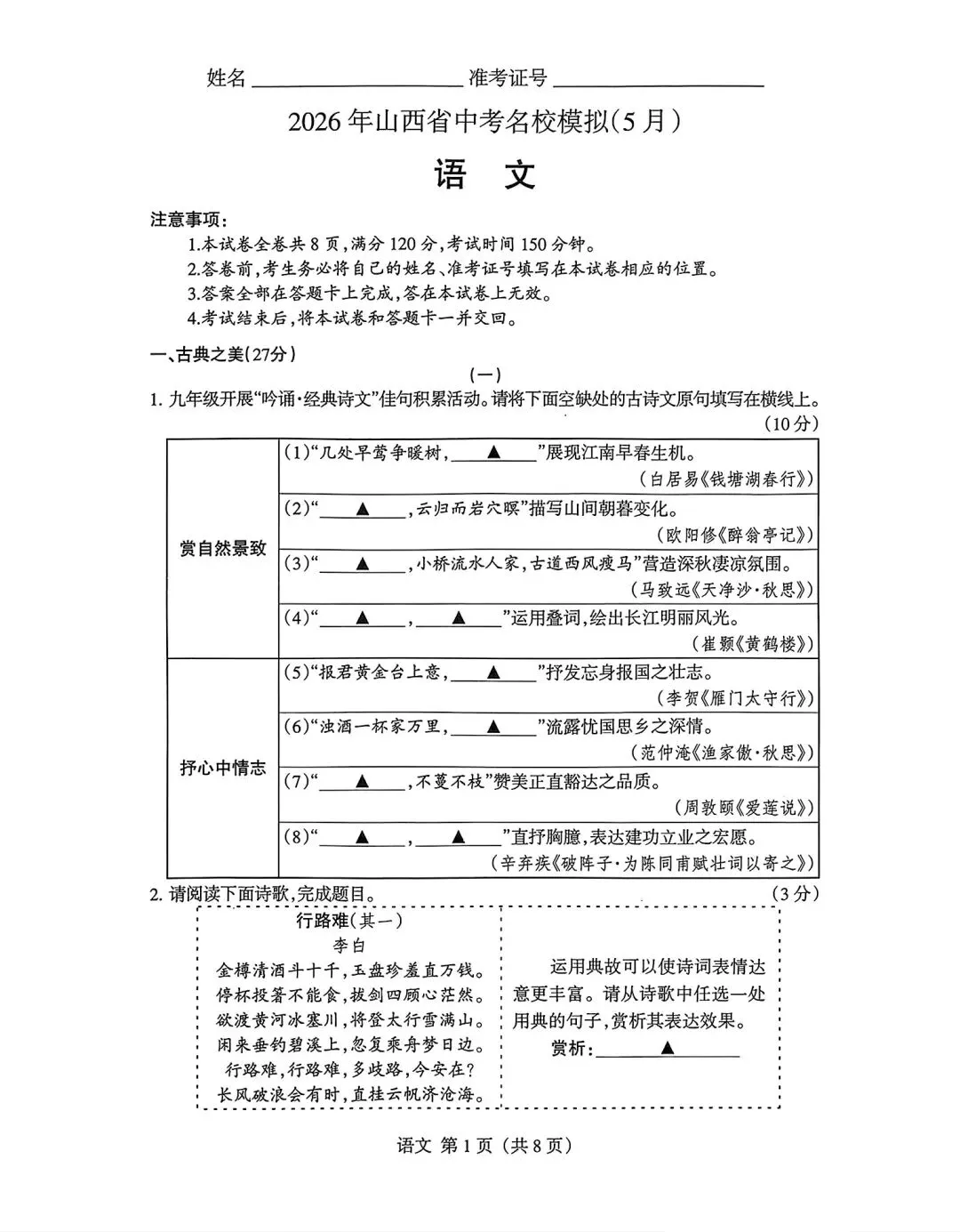 2026年九年级中考模拟测试(5月) 第41张