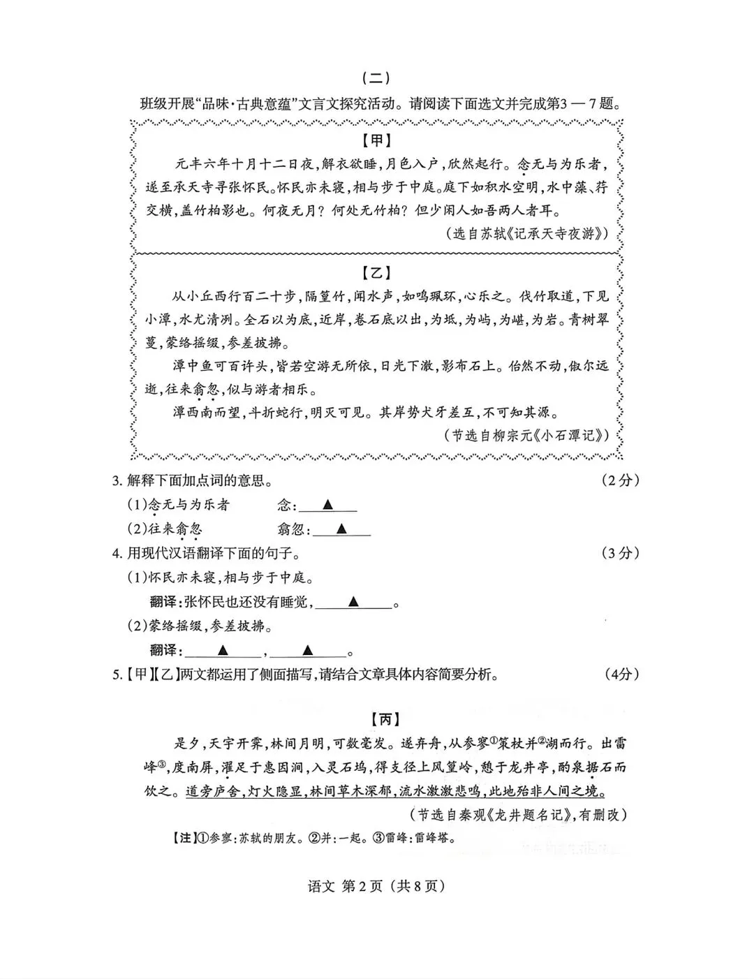 2026年九年级中考模拟测试(5月) 第42张