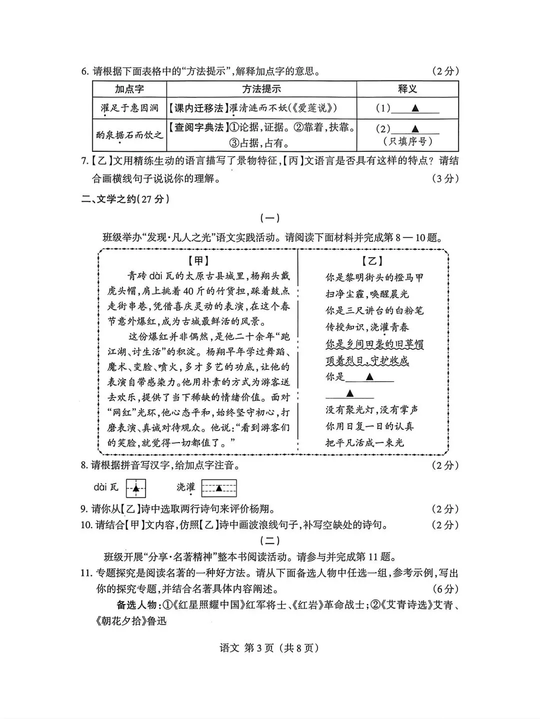 2026年九年级中考模拟测试(5月) 第43张