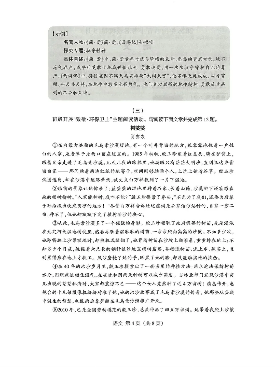 2026年九年级中考模拟测试(5月) 第44张