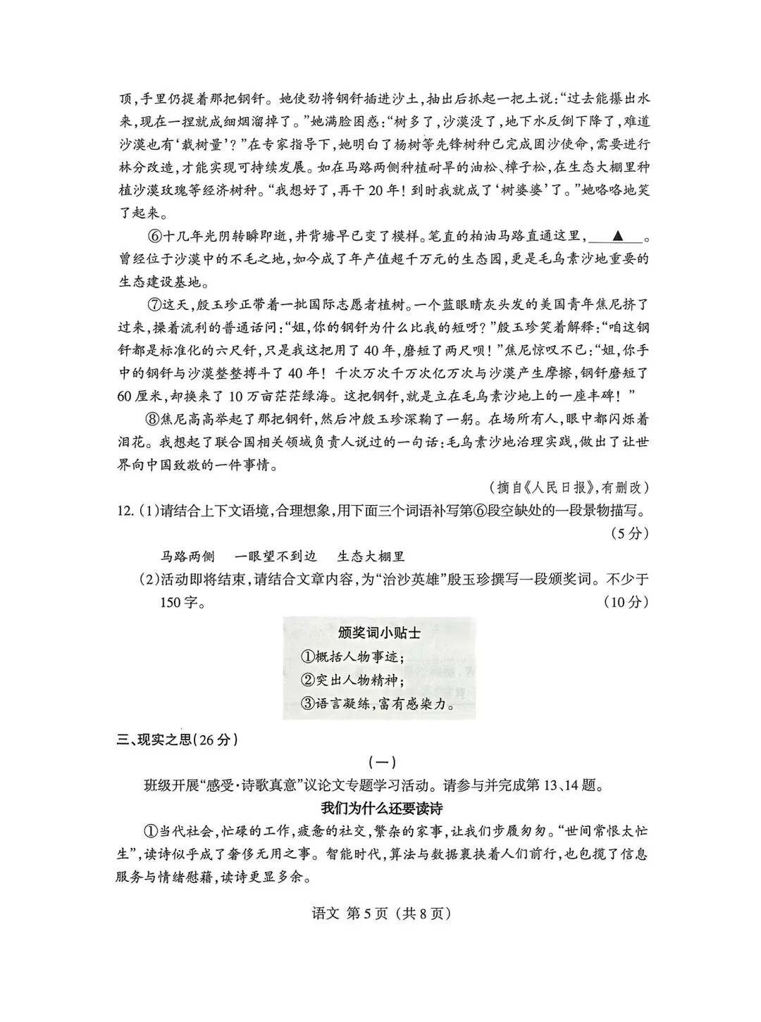 2026年九年级中考模拟测试(5月) 第45张