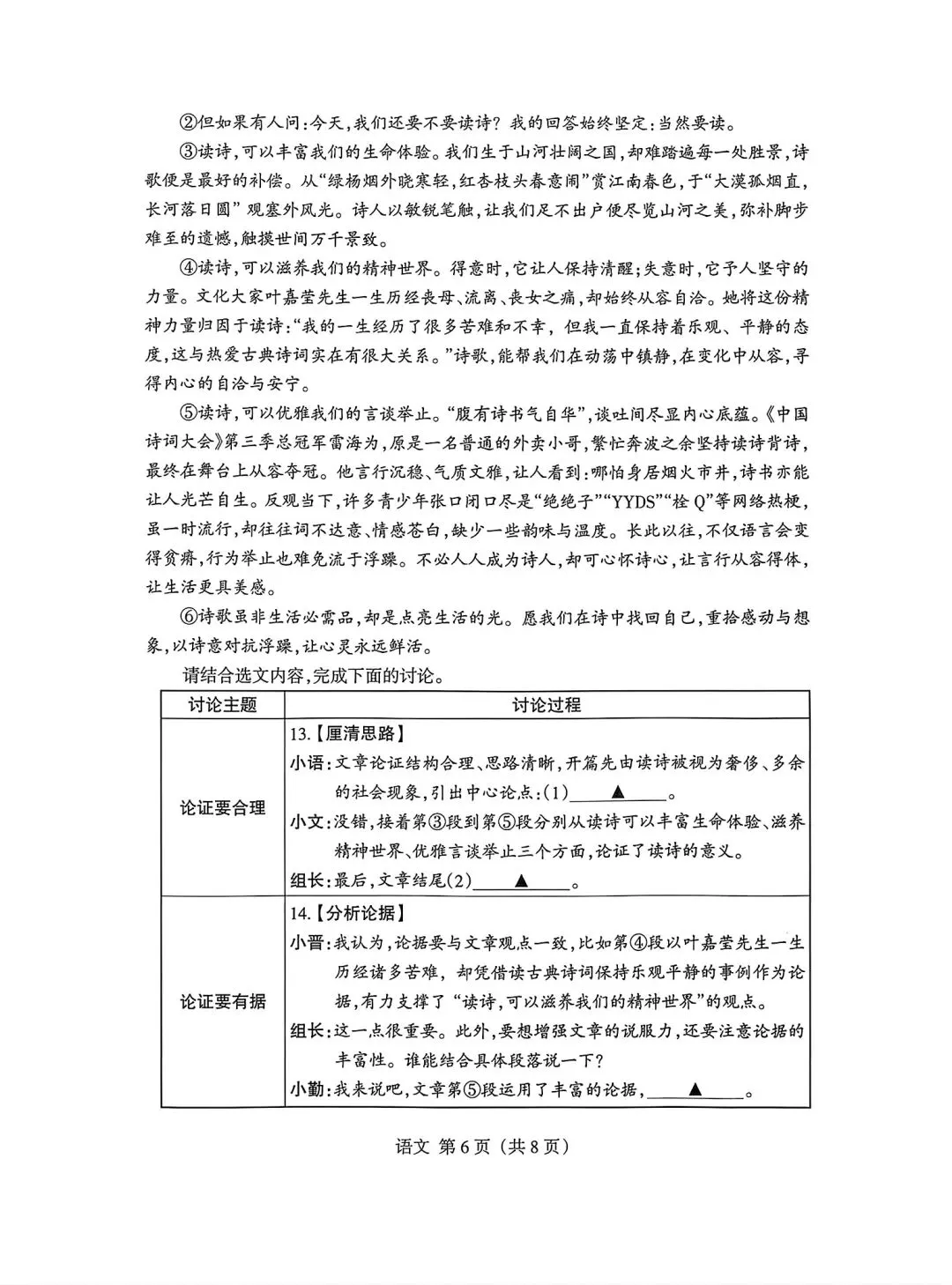 2026年九年级中考模拟测试(5月) 第46张