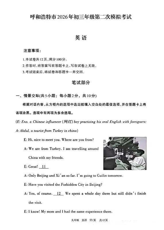 呼和浩特市2026年初三年级第二次模拟考试—英语(含答案) 第2张
