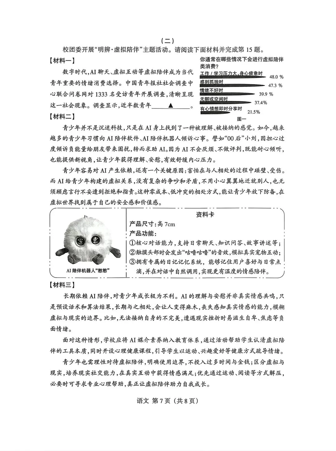 2026年九年级中考模拟测试(5月) 第47张