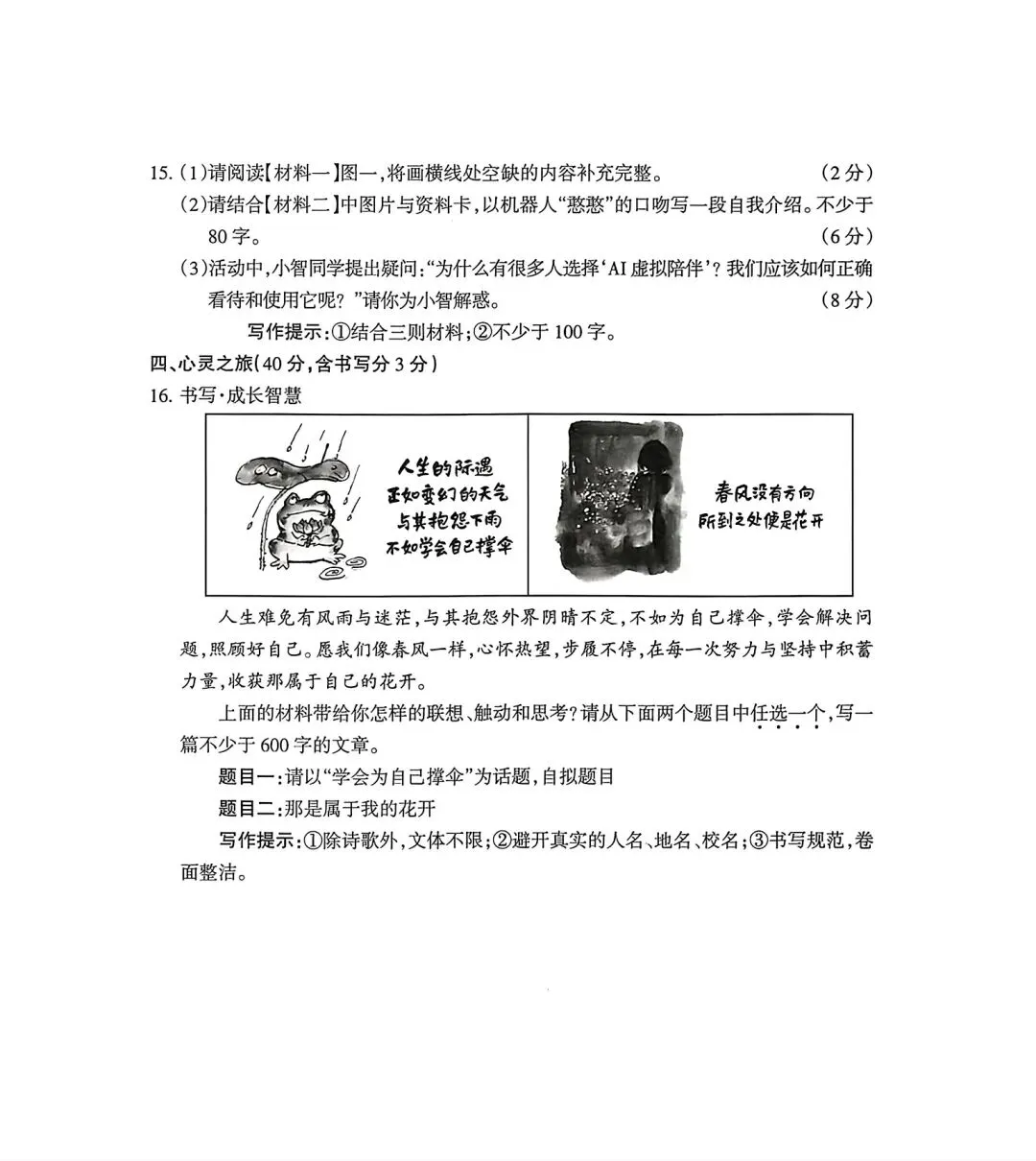 2026年九年级中考模拟测试(5月) 第48张