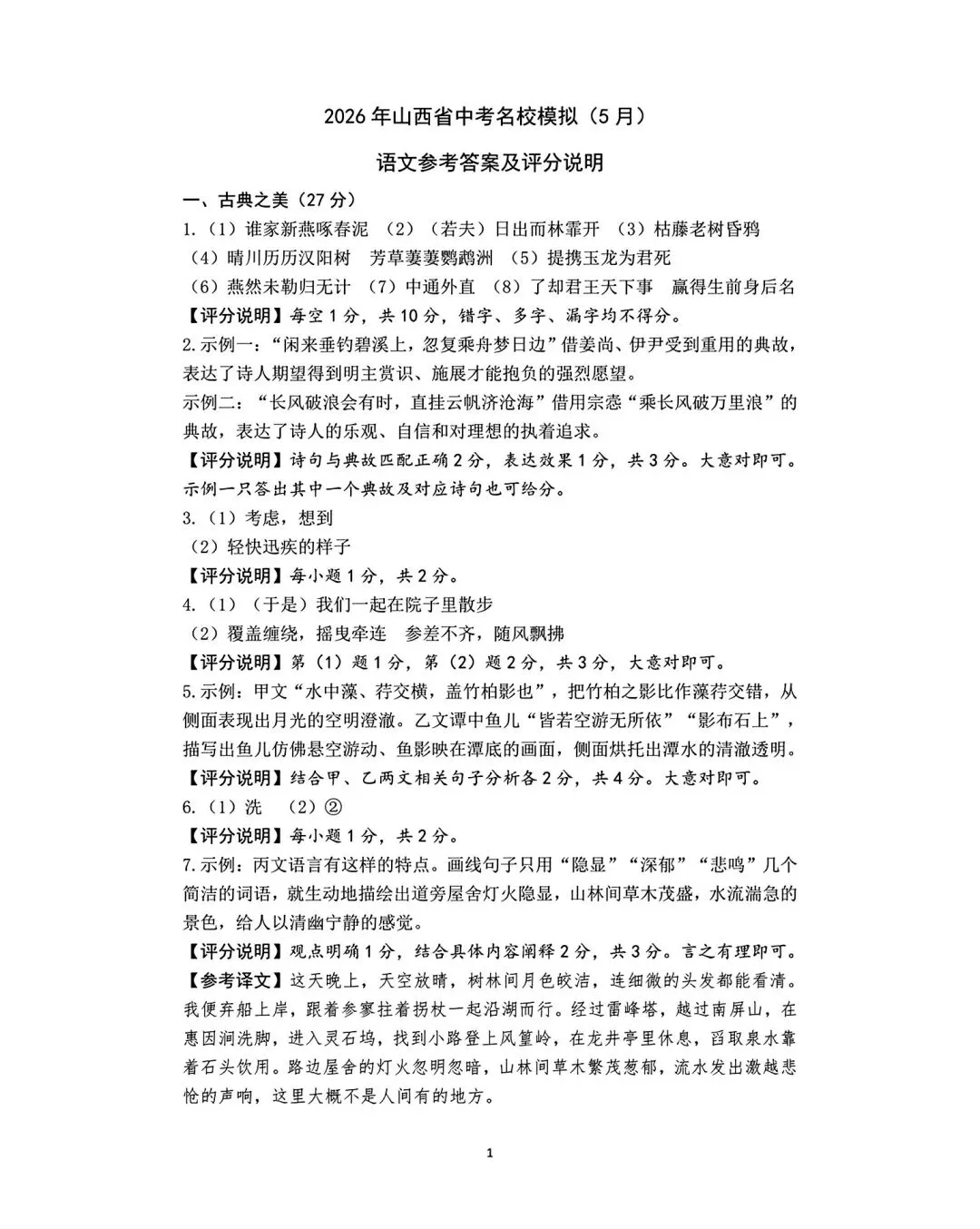 2026年九年级中考模拟测试(5月) 第49张