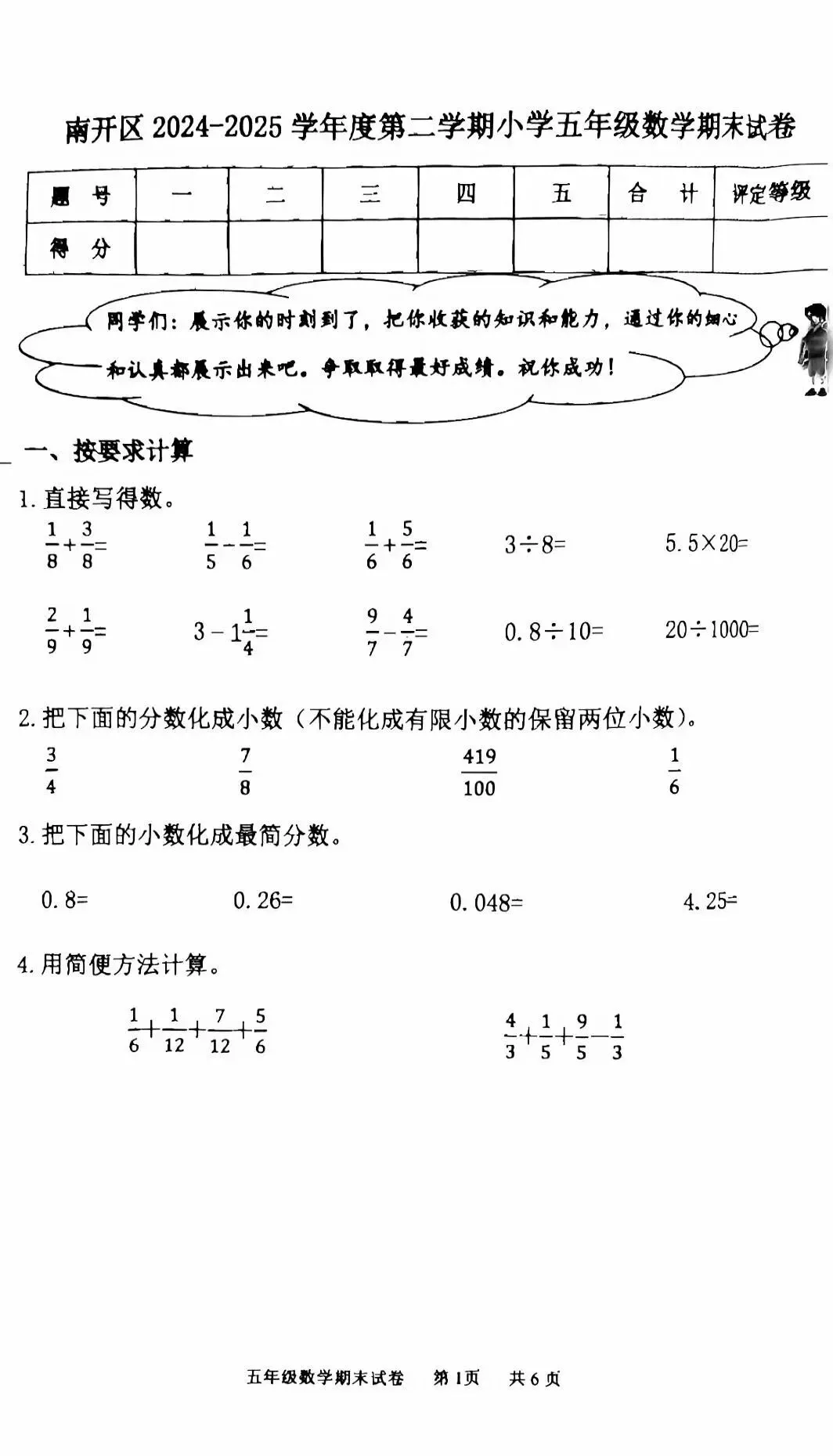 【南开期未试卷】3-6年级数学2024-2025学年天津市南开区人教版三四五六年级下册第二学期期末考期末阶段性测试含详细解析 第6张 【南开期未试卷】3-6年级数学2024-2025学年天津市南开区人教版三四五六年级下册第二学期期末考期末阶段性测试含详细解析 第6张