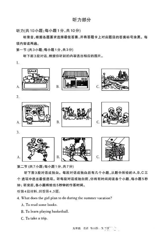 呼和浩特市2026年初三年级第二次模拟考试—英语(含答案) 第12张