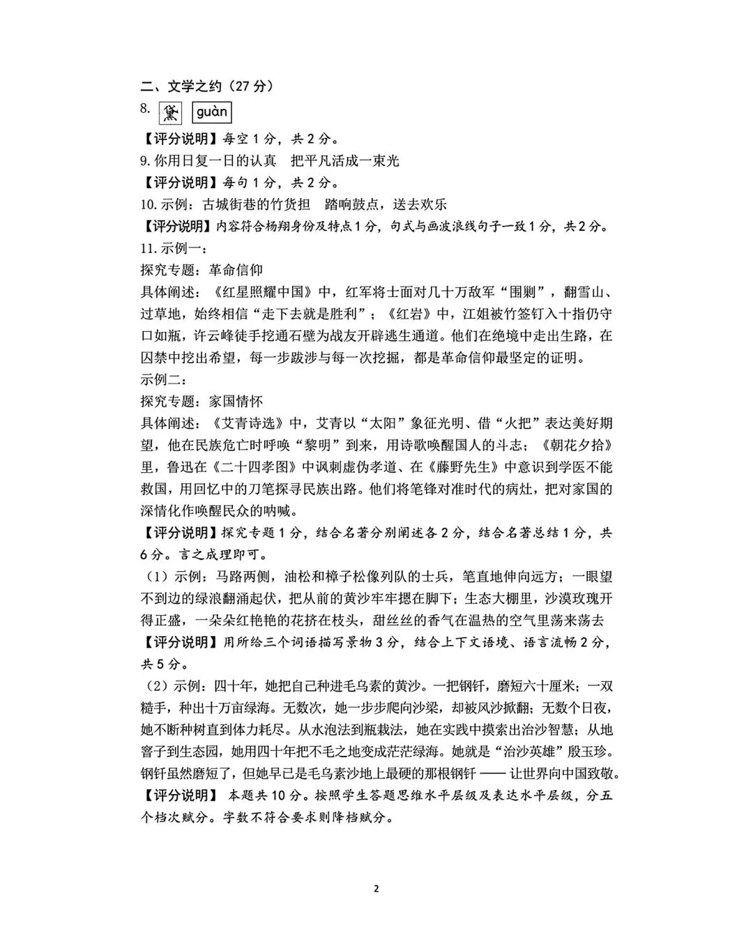 2026年九年级中考模拟测试(5月) 第50张