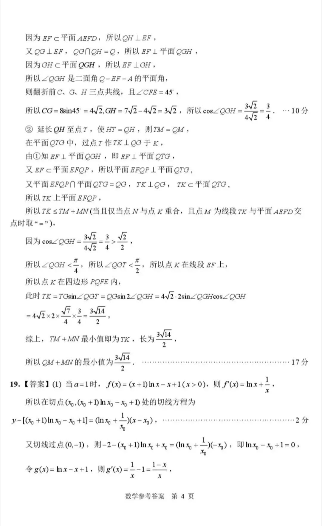2026年5月扬州高三四模数学试卷和参考答案 第8张