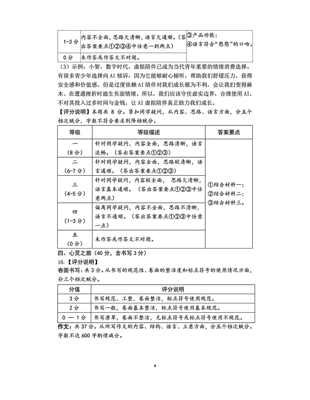 2026年九年级中考模拟测试(5月) 第52张