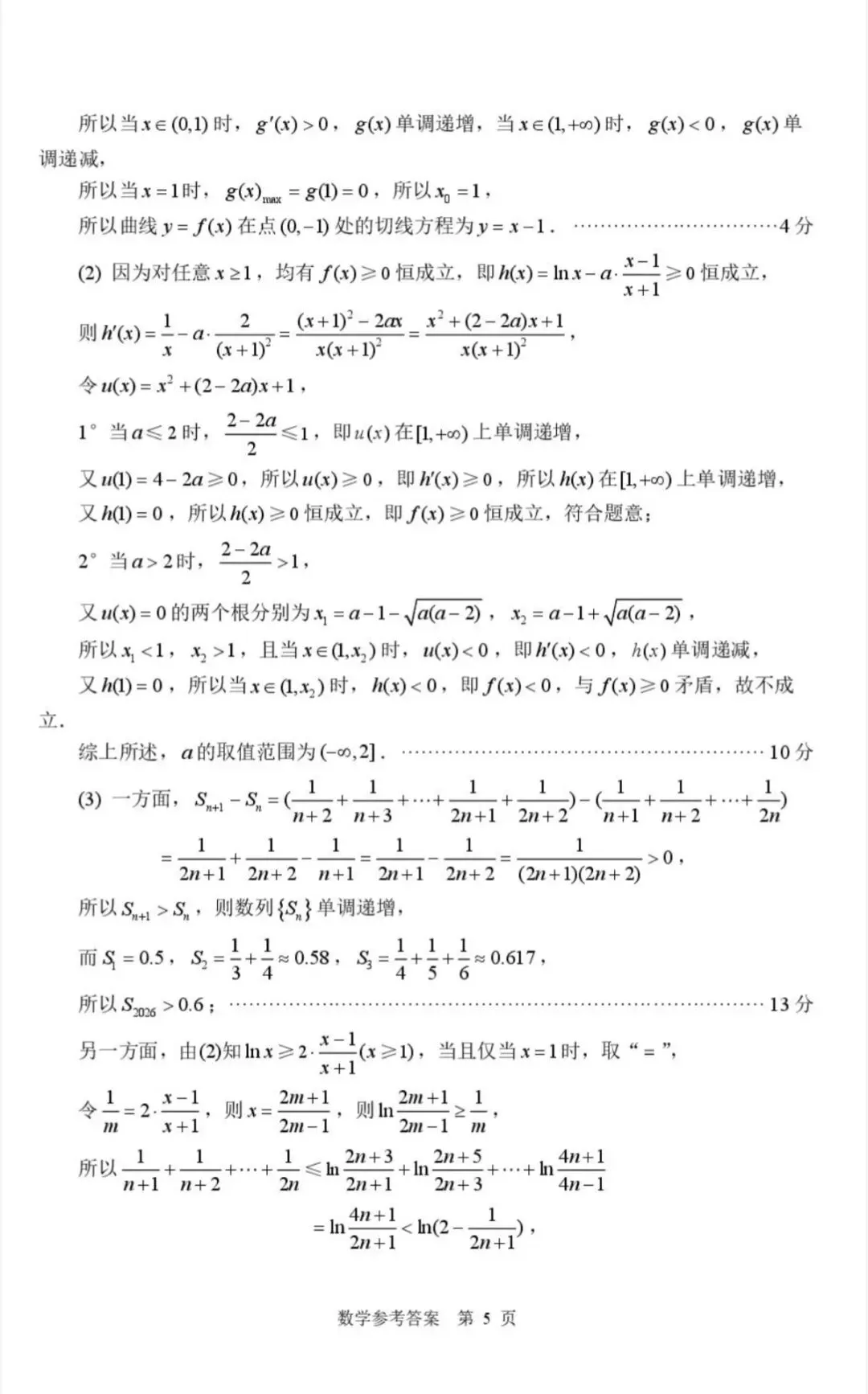 2026年5月扬州高三四模数学试卷和参考答案 第9张