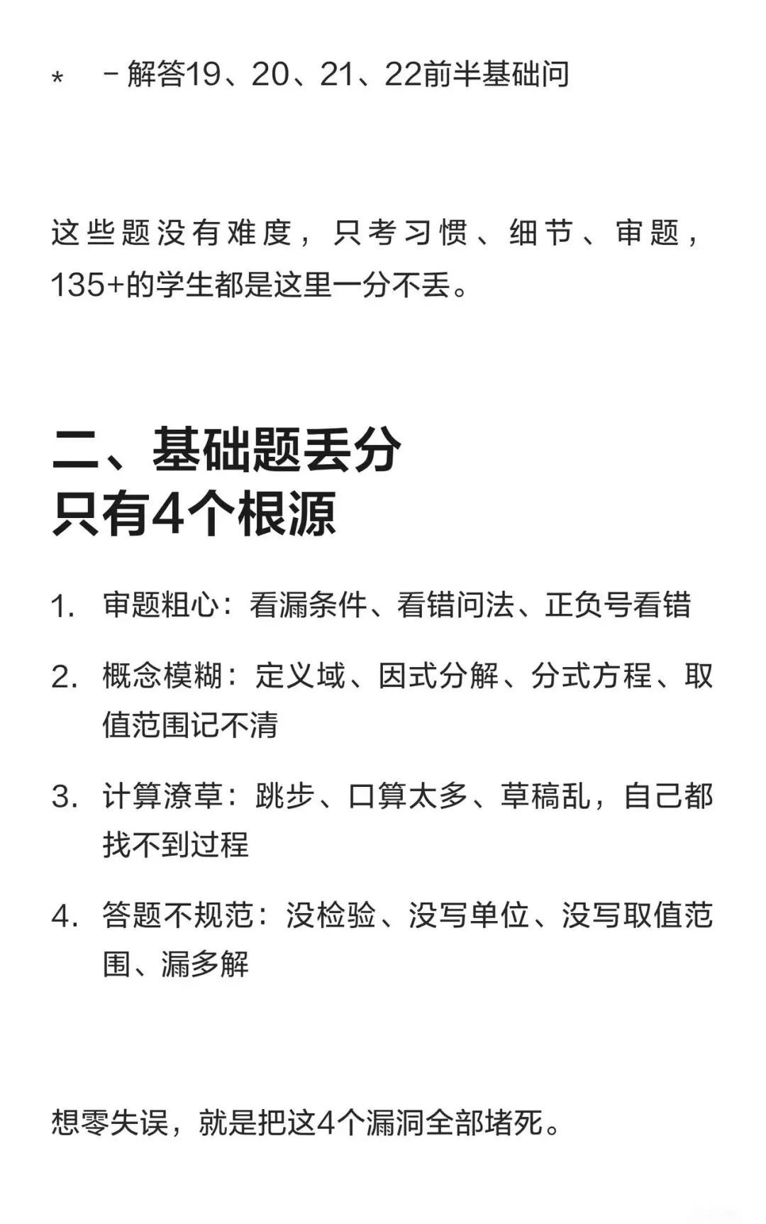 中考数学想上135?基础题必须零失误!这份规划,上海家长请收好 第2张