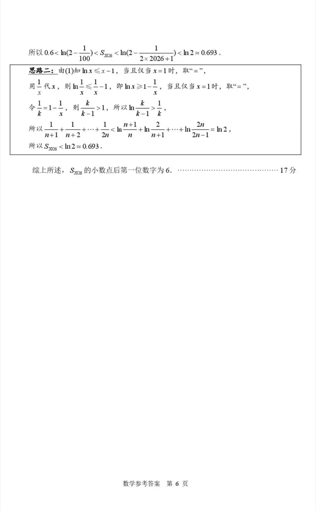2026年5月扬州高三四模数学试卷和参考答案 第10张