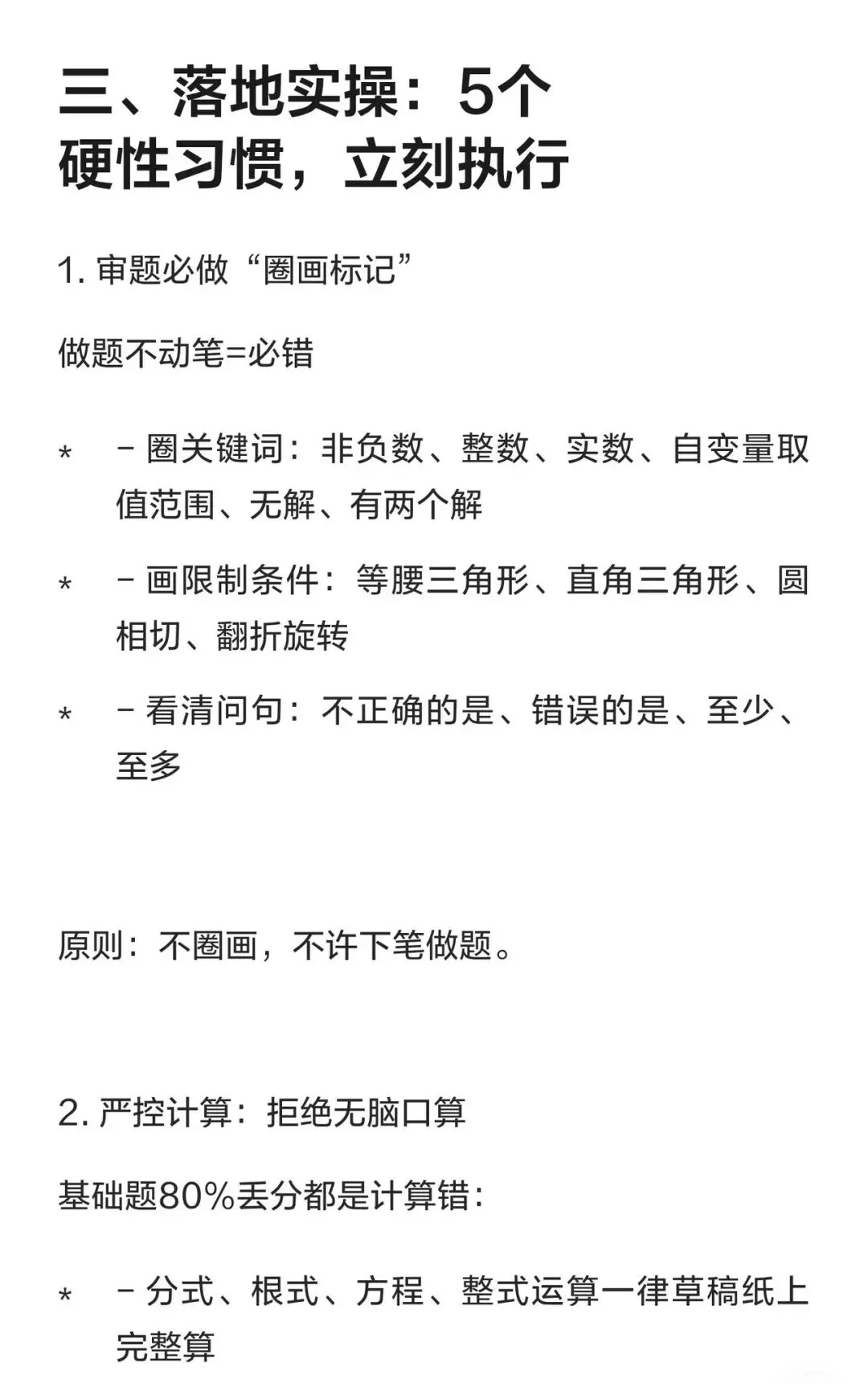 中考数学想上135?基础题必须零失误!这份规划,上海家长请收好 第3张