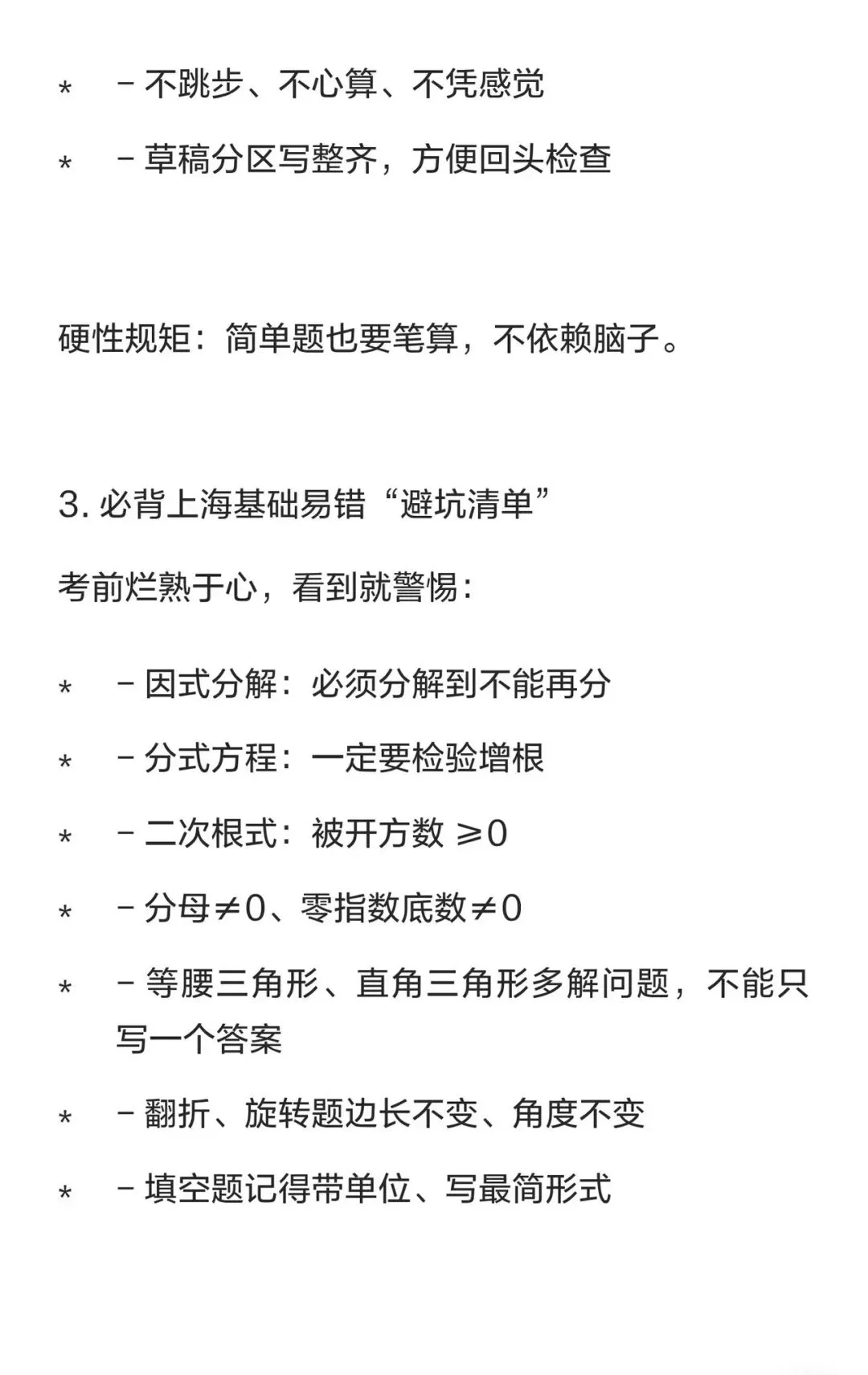 中考数学想上135?基础题必须零失误!这份规划,上海家长请收好 第4张